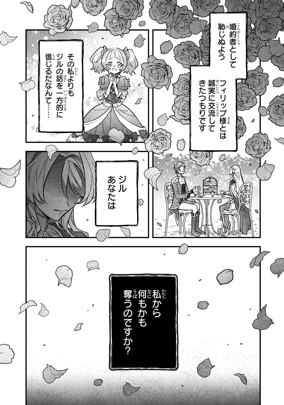 悲劇のヒロインぶる妹のせいで婚約破棄したのですが、何故か正義感の強い王太子に絡まれるようになりました 第1話 - 32