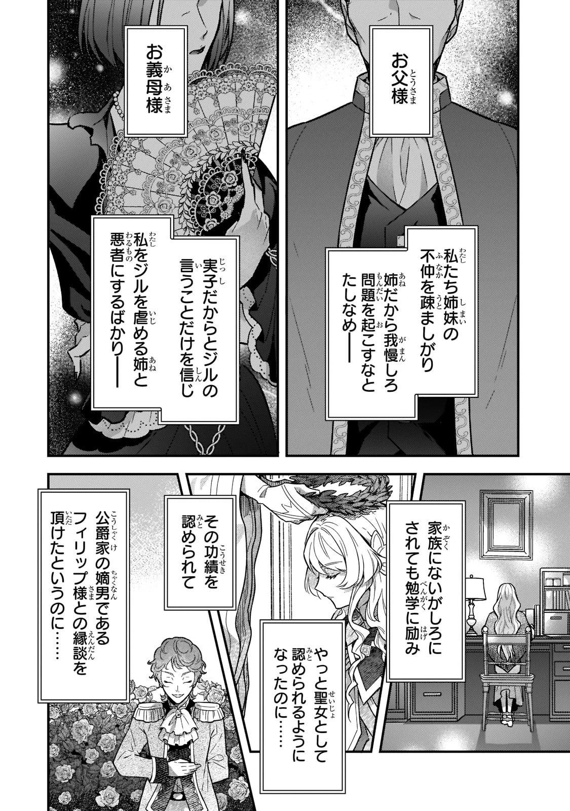 悲劇のヒロインぶる妹のせいで婚約破棄したのですが、何故か正義感の強い王太子に絡まれるようになりました 第1話 - 33