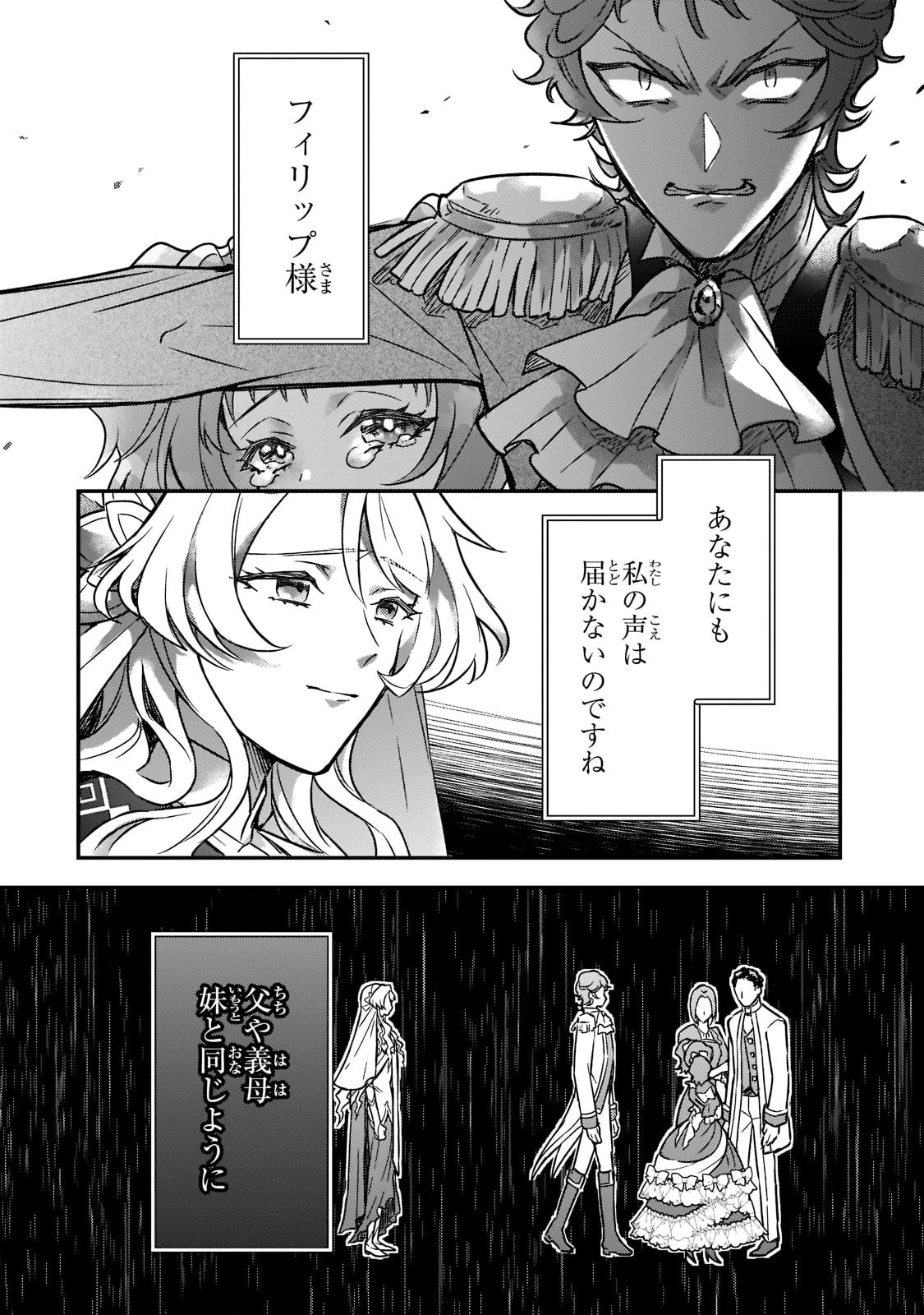 悲劇のヒロインぶる妹のせいで婚約破棄したのですが、何故か正義感の強い王太子に絡まれるようになりました 第1話 - 35