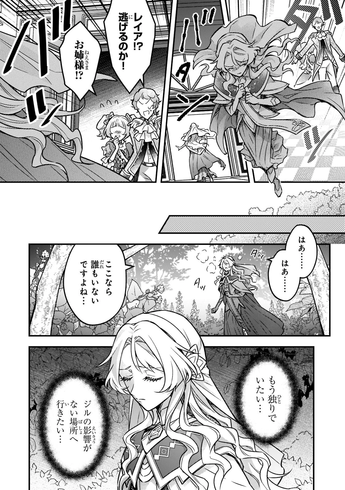 悲劇のヒロインぶる妹のせいで婚約破棄したのですが、何故か正義感の強い王太子に絡まれるようになりました 第1話 - 37