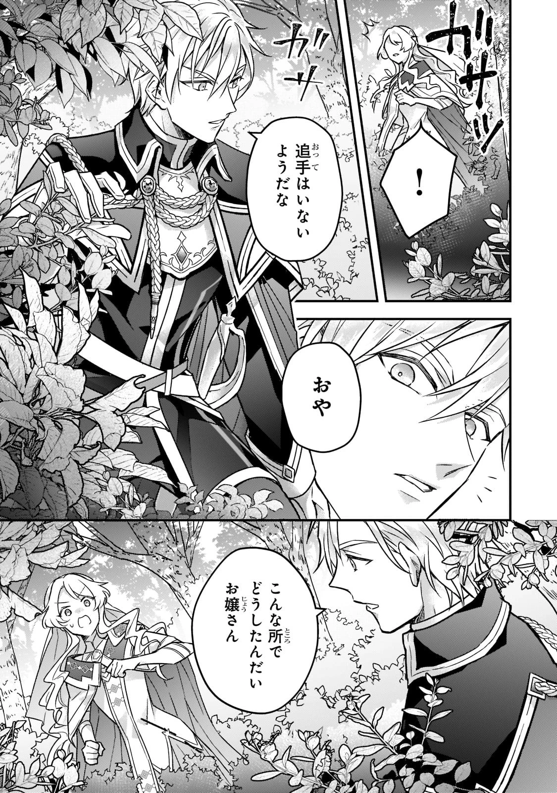 悲劇のヒロインぶる妹のせいで婚約破棄したのですが、何故か正義感の強い王太子に絡まれるようになりました 第1話 - 38