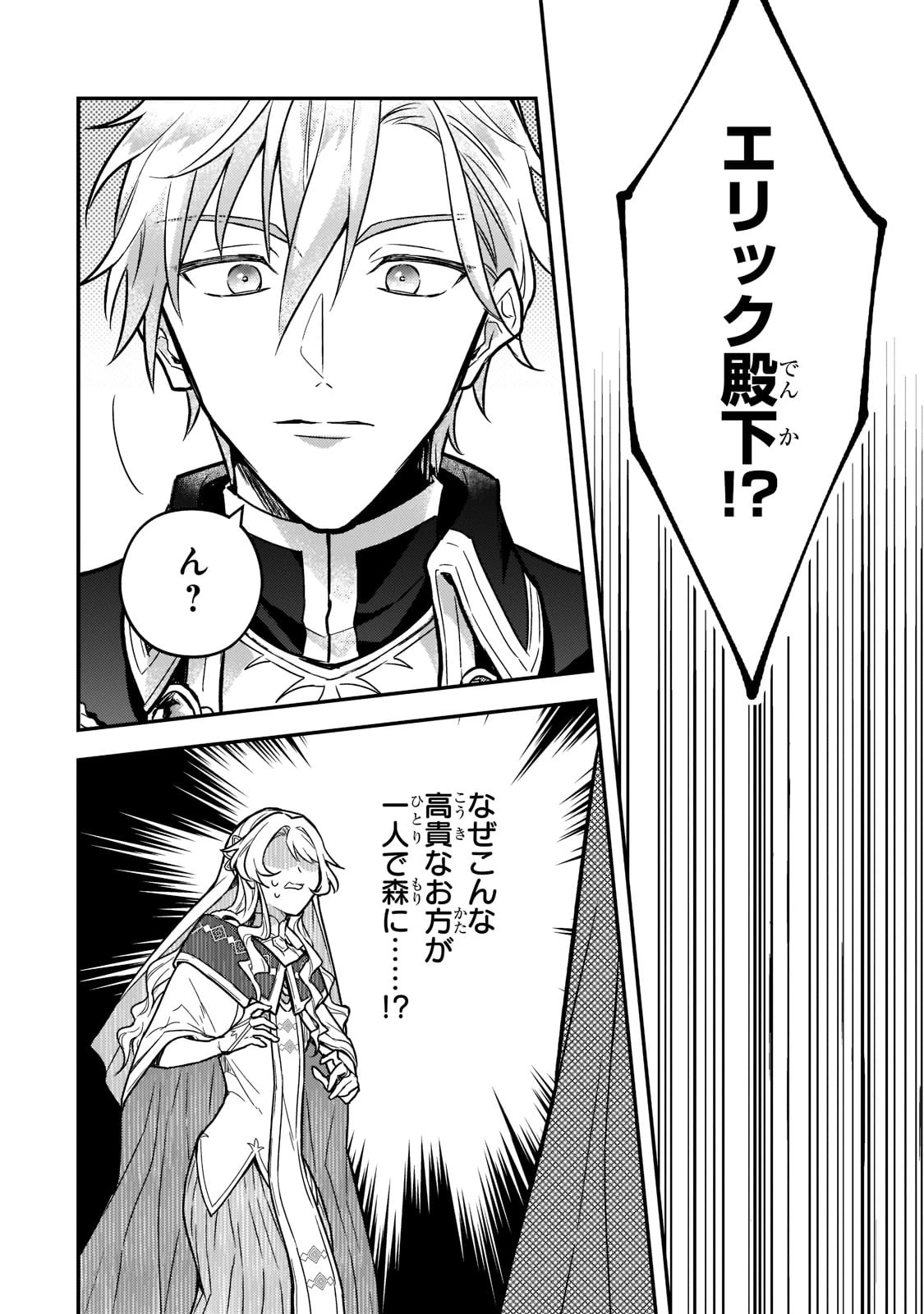 悲劇のヒロインぶる妹のせいで婚約破棄したのですが、何故か正義感の強い王太子に絡まれるようになりました 第1話 - 39