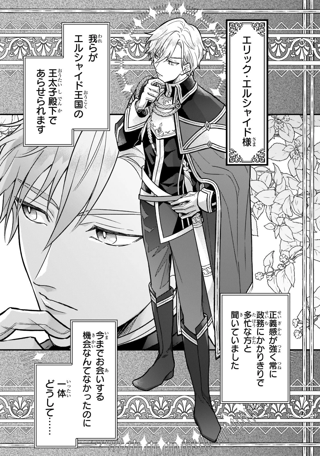 悲劇のヒロインぶる妹のせいで婚約破棄したのですが、何故か正義感の強い王太子に絡まれるようになりました 第1話 - 40