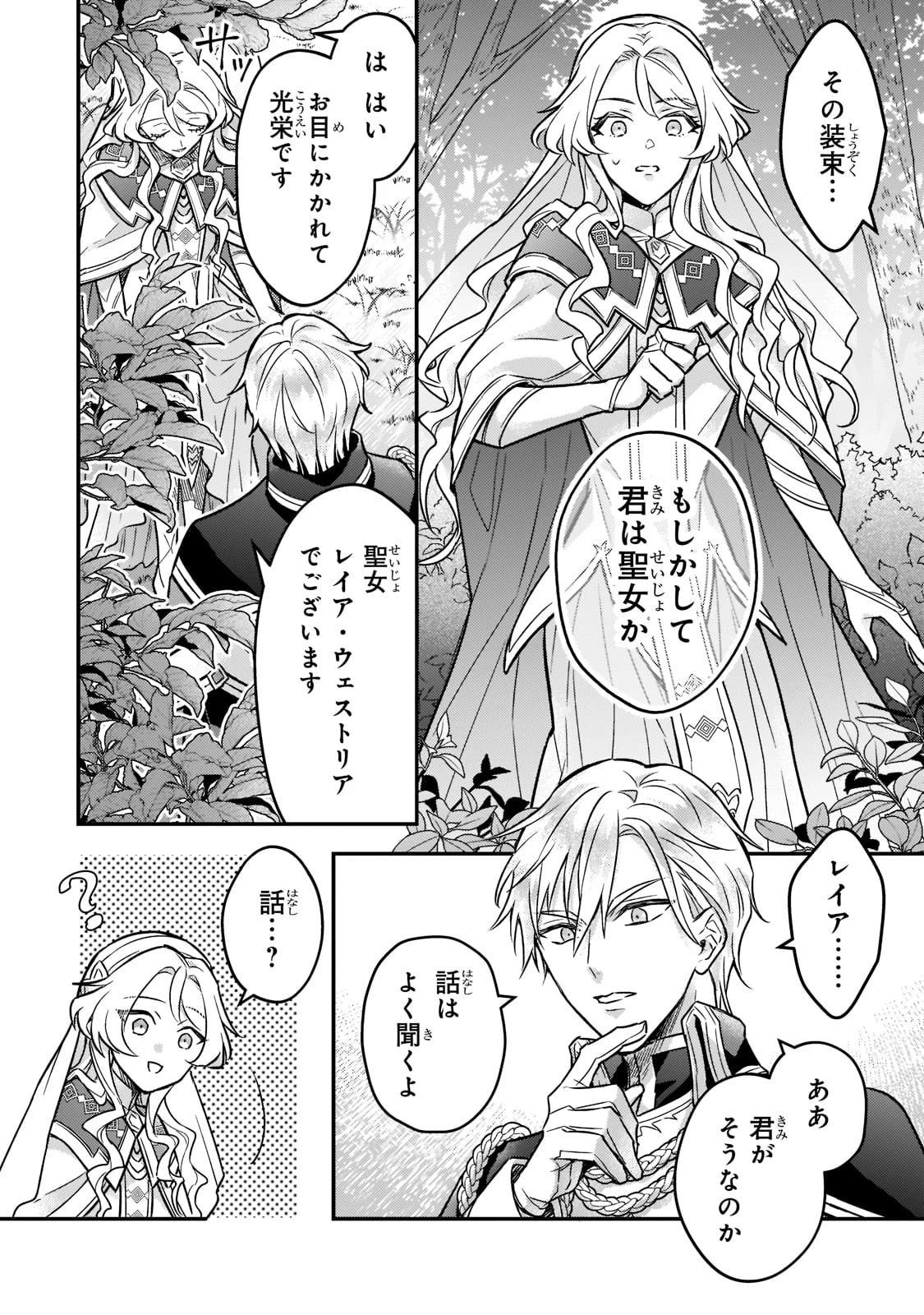 悲劇のヒロインぶる妹のせいで婚約破棄したのですが、何故か正義感の強い王太子に絡まれるようになりました 第1話 - 41