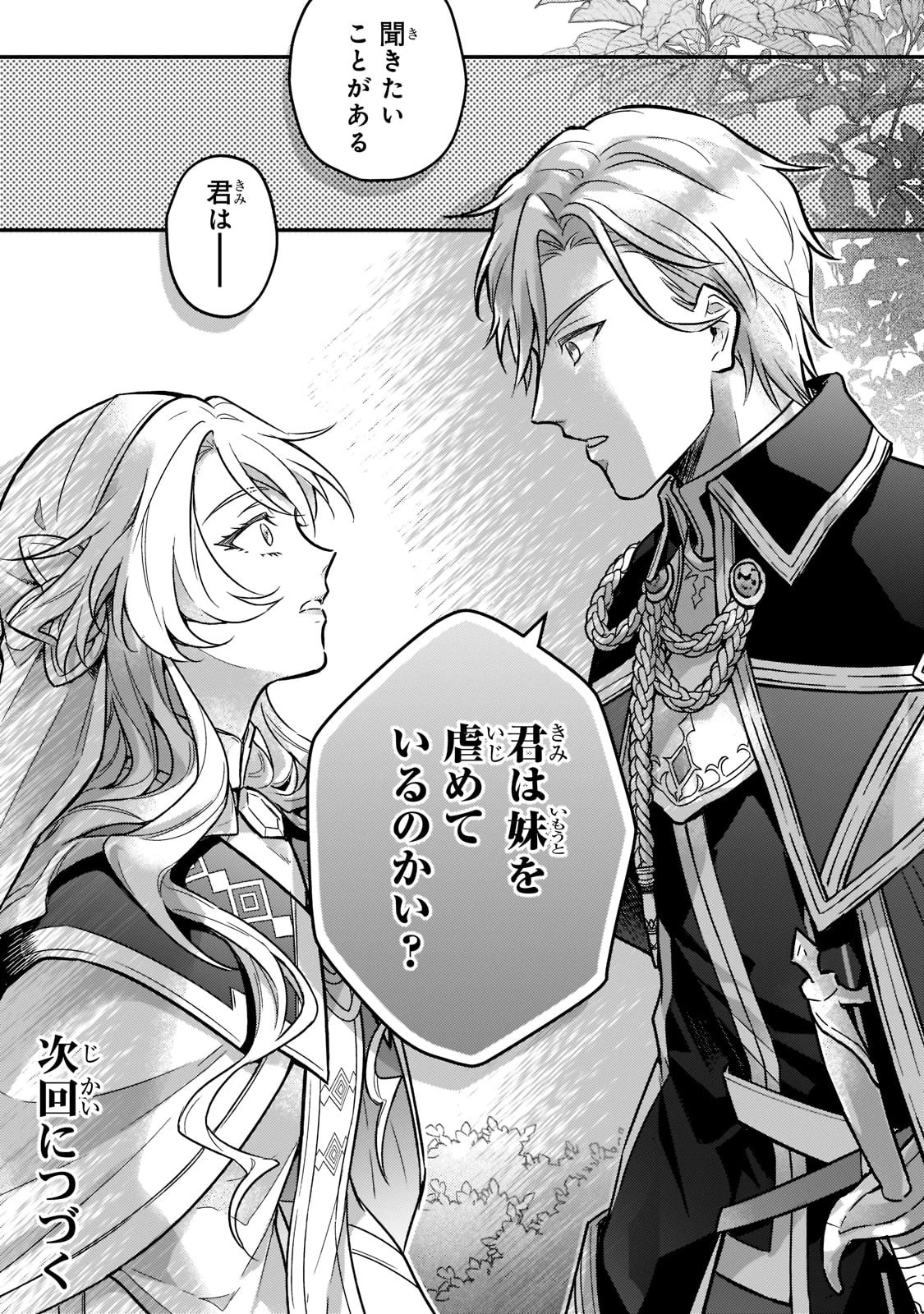 悲劇のヒロインぶる妹のせいで婚約破棄したのですが、何故か正義感の強い王太子に絡まれるようになりました 第1話 - 42