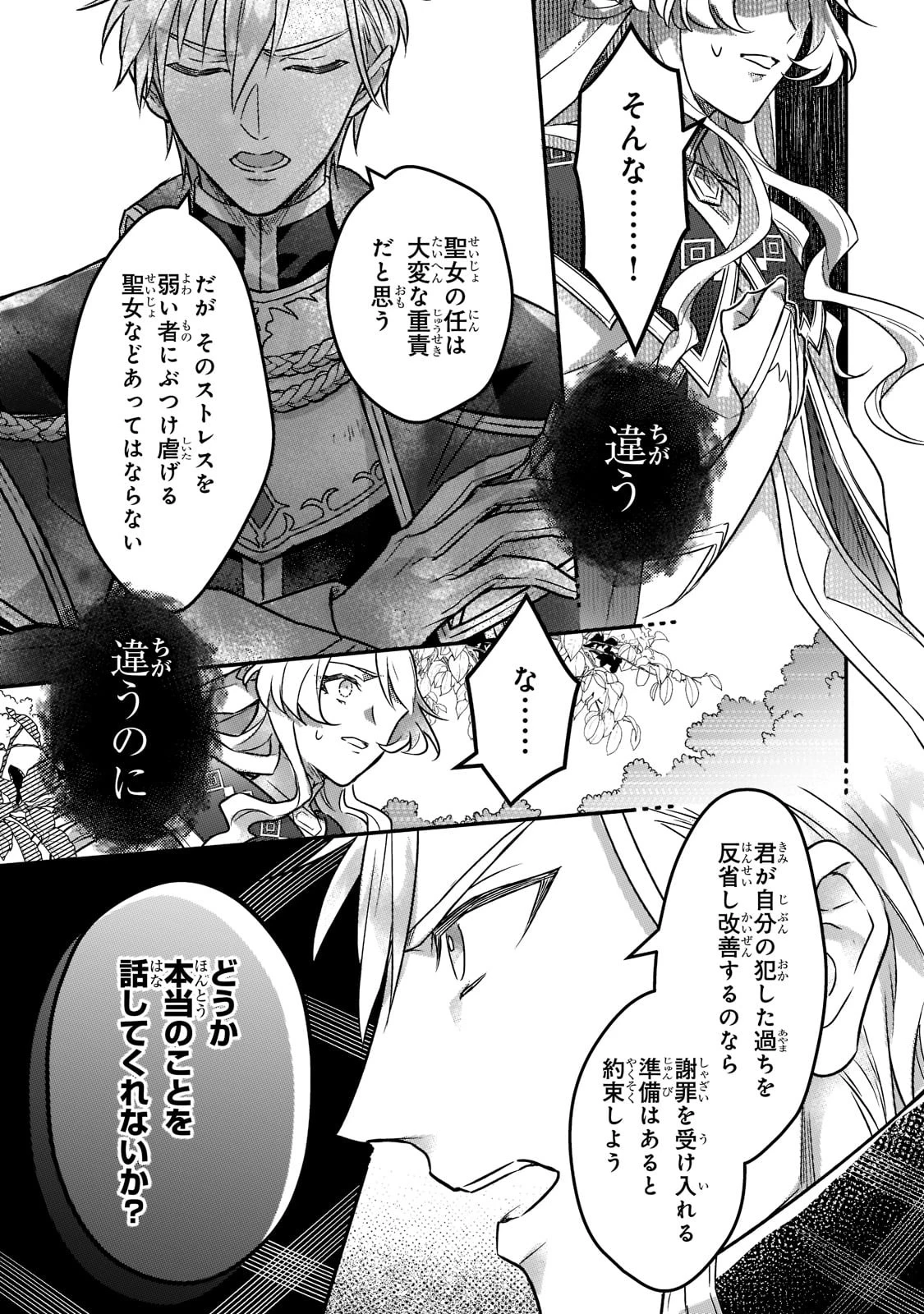 悲劇のヒロインぶる妹のせいで婚約破棄したのですが、何故か正義感の強い王太子に絡まれるようになりました 第2話 - 3