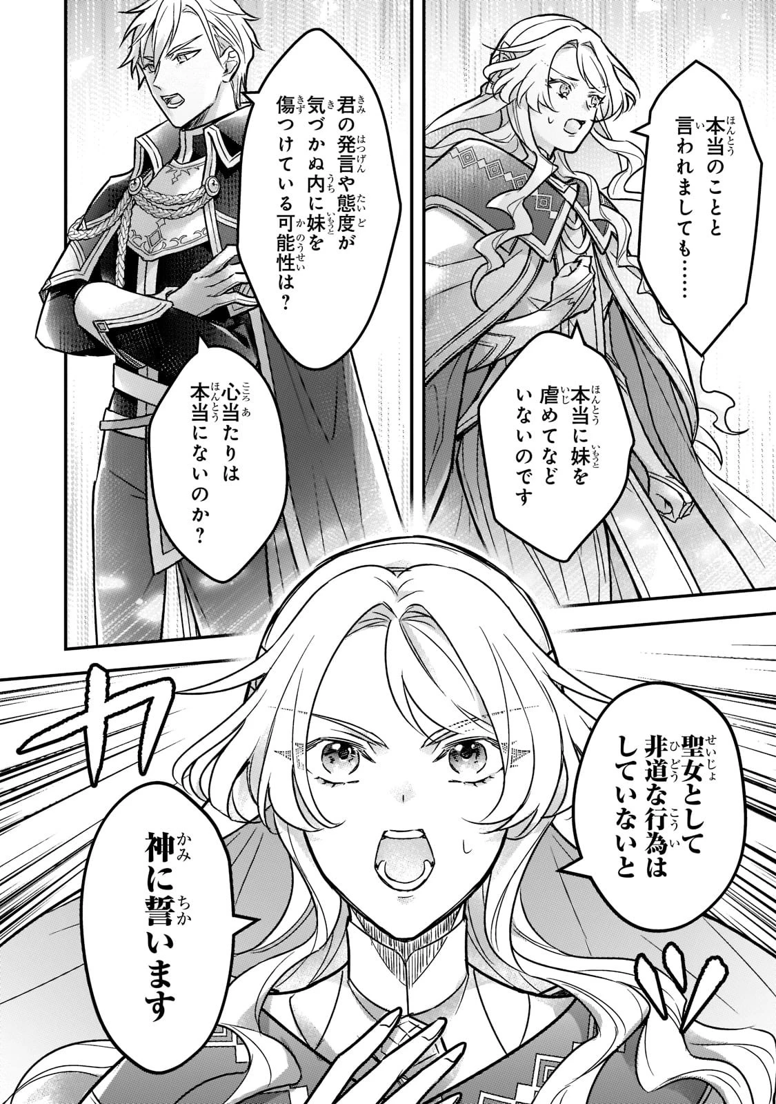 悲劇のヒロインぶる妹のせいで婚約破棄したのですが、何故か正義感の強い王太子に絡まれるようになりました 第2話 - 4