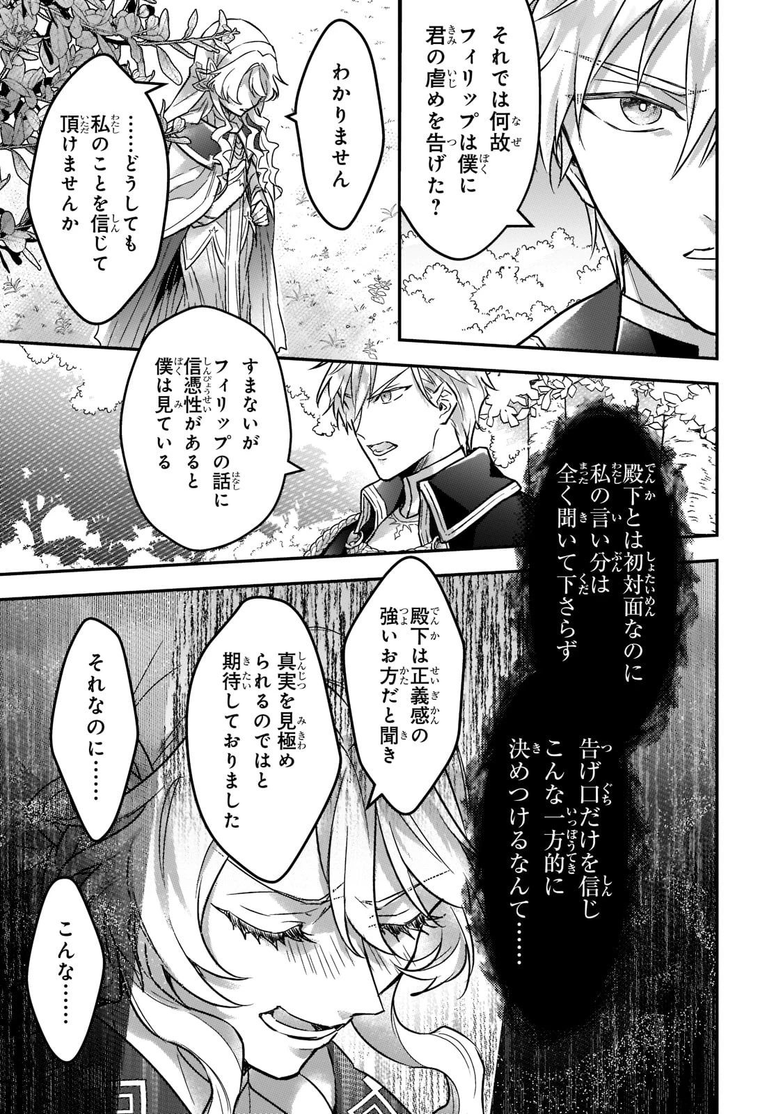 悲劇のヒロインぶる妹のせいで婚約破棄したのですが、何故か正義感の強い王太子に絡まれるようになりました 第2話 - 5