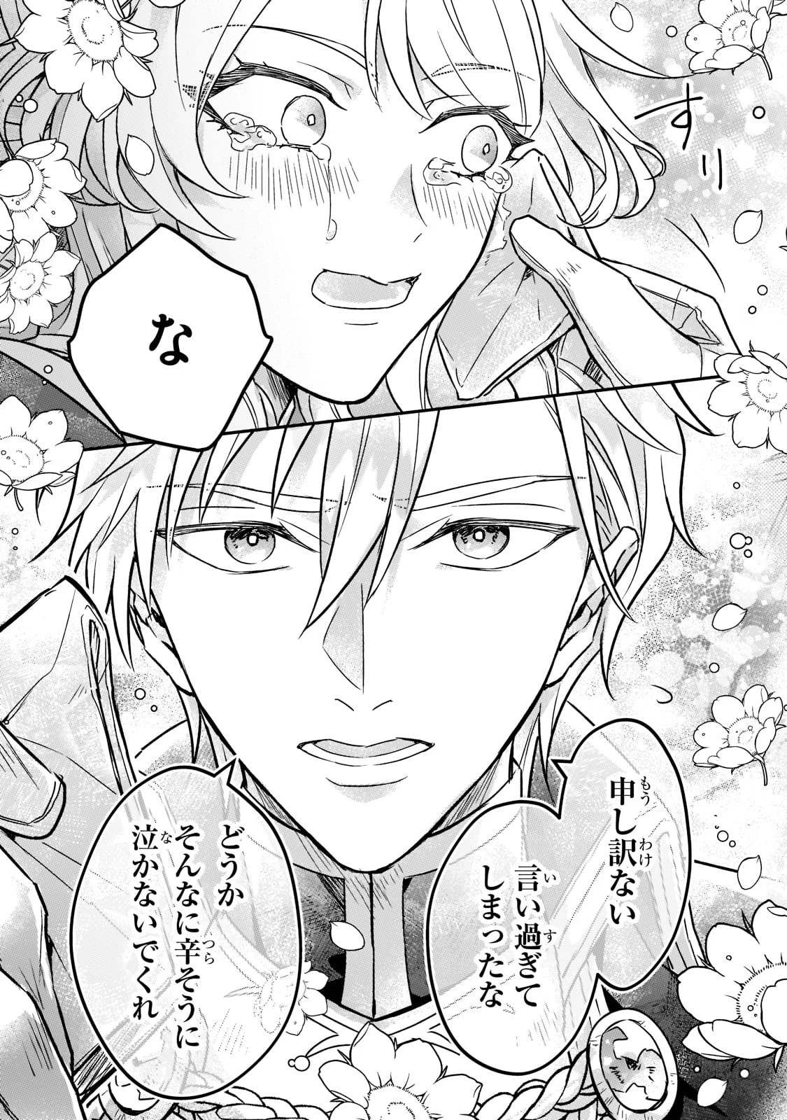 悲劇のヒロインぶる妹のせいで婚約破棄したのですが、何故か正義感の強い王太子に絡まれるようになりました 第2話 - 9