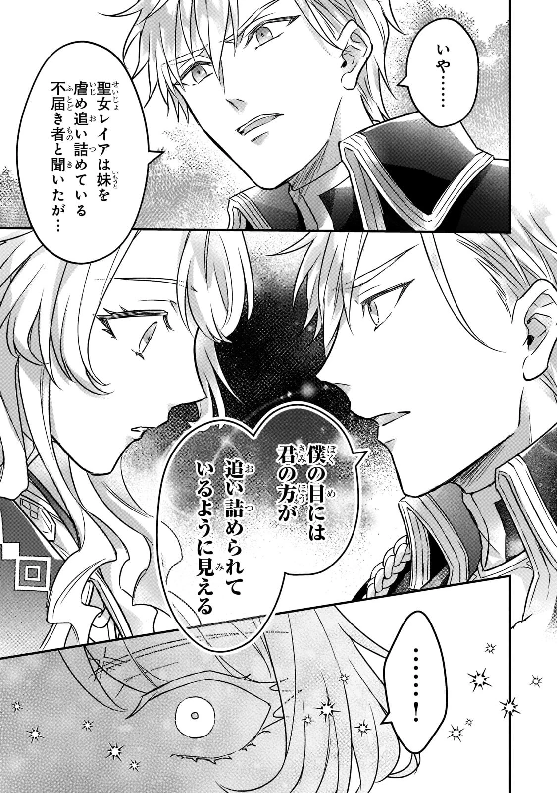 悲劇のヒロインぶる妹のせいで婚約破棄したのですが、何故か正義感の強い王太子に絡まれるようになりました 第2話 - 11