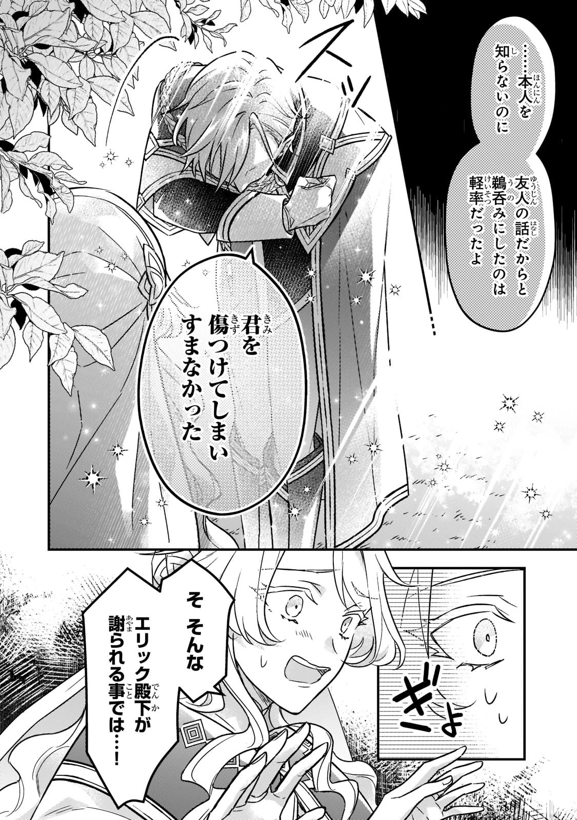 悲劇のヒロインぶる妹のせいで婚約破棄したのですが、何故か正義感の強い王太子に絡まれるようになりました 第2話 - 12