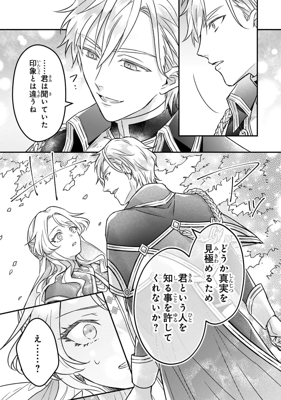 悲劇のヒロインぶる妹のせいで婚約破棄したのですが、何故か正義感の強い王太子に絡まれるようになりました 第2話 - 13