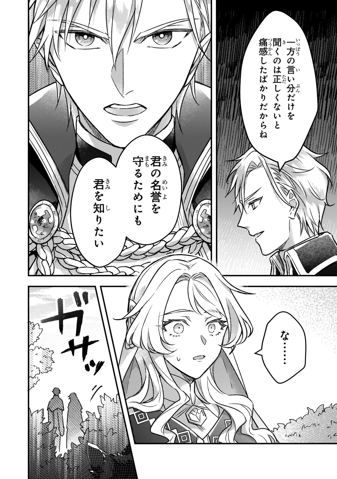 悲劇のヒロインぶる妹のせいで婚約破棄したのですが、何故か正義感の強い王太子に絡まれるようになりました 第2話 - 14