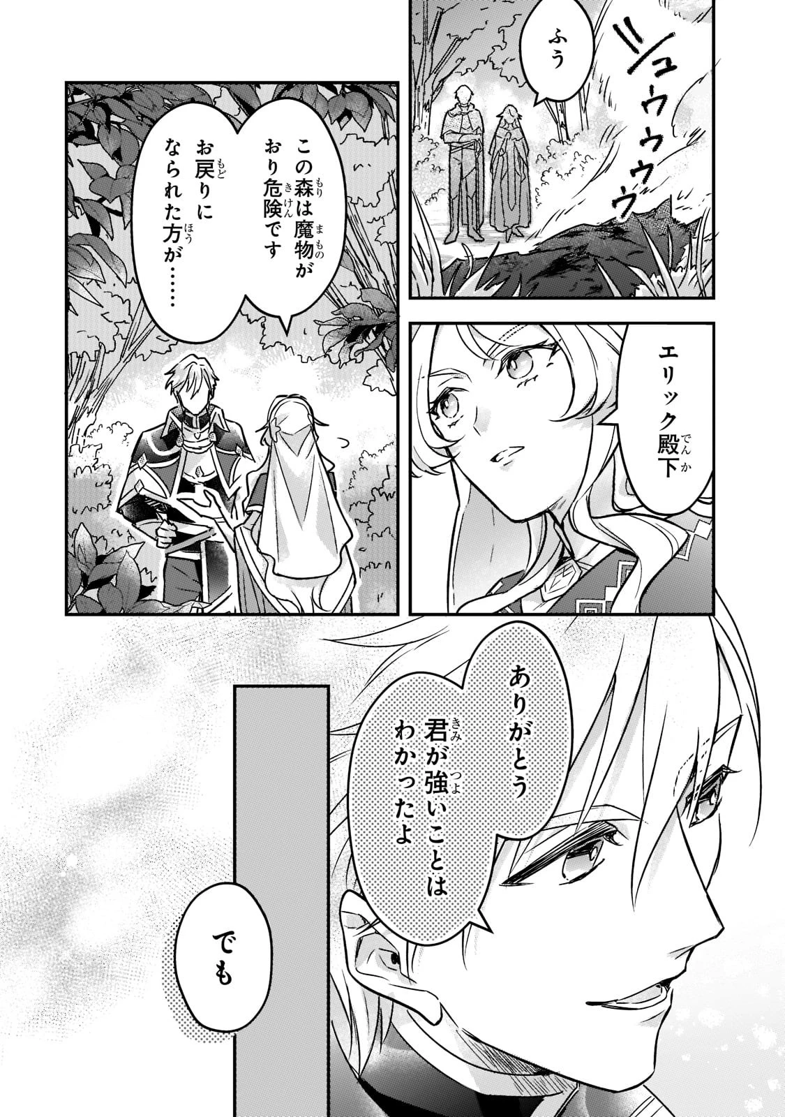 悲劇のヒロインぶる妹のせいで婚約破棄したのですが、何故か正義感の強い王太子に絡まれるようになりました 第2話 - 16