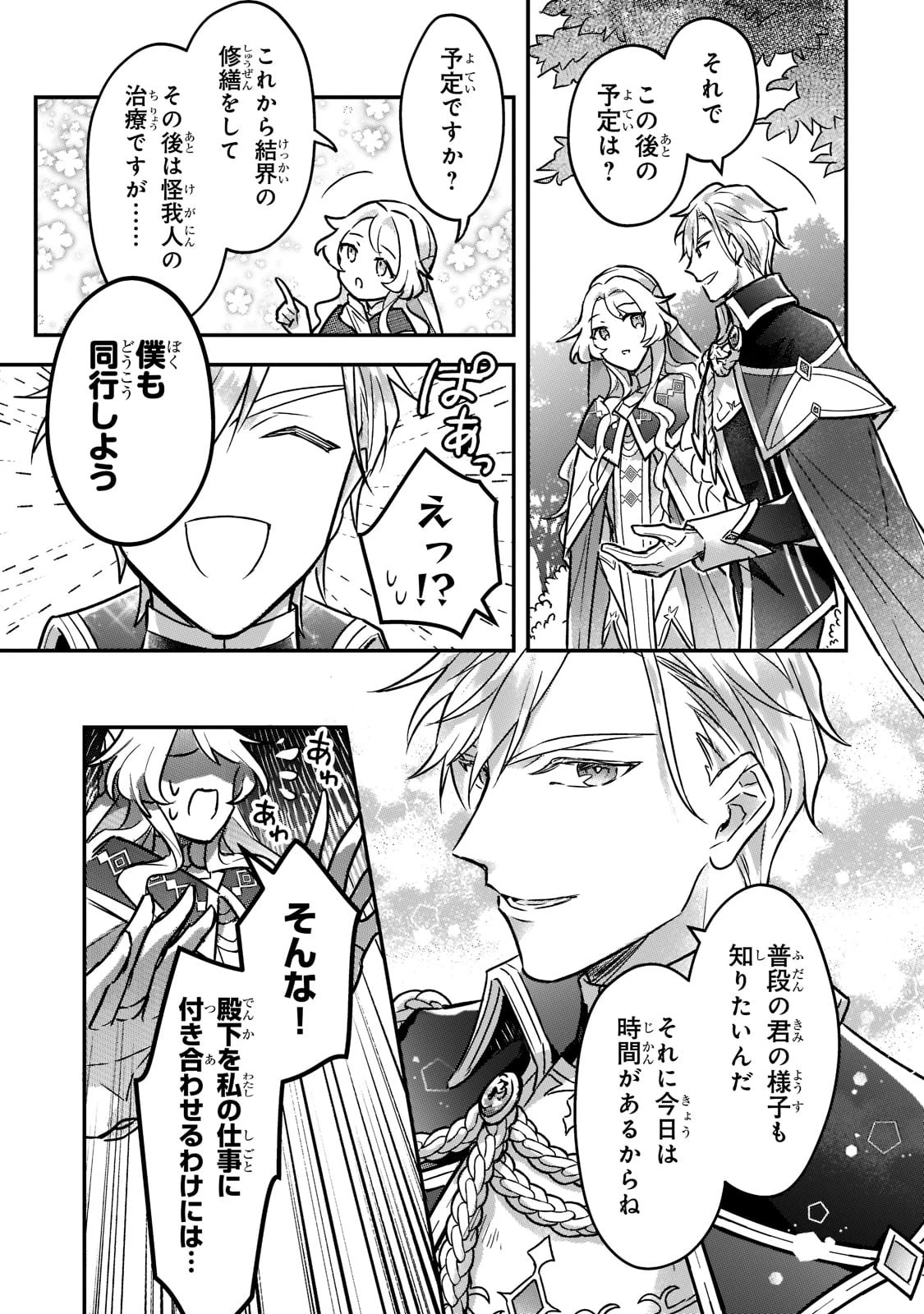 悲劇のヒロインぶる妹のせいで婚約破棄したのですが、何故か正義感の強い王太子に絡まれるようになりました 第2話 - 21