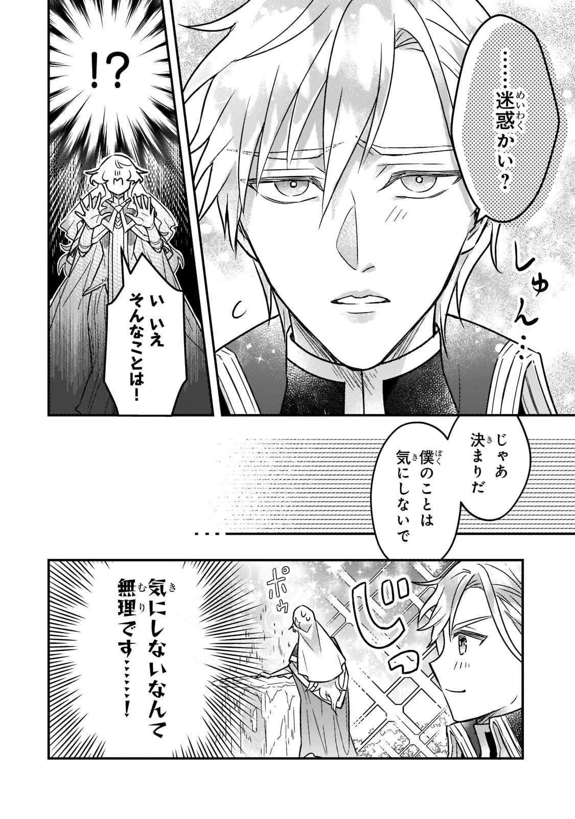 悲劇のヒロインぶる妹のせいで婚約破棄したのですが、何故か正義感の強い王太子に絡まれるようになりました 第2話 - 22