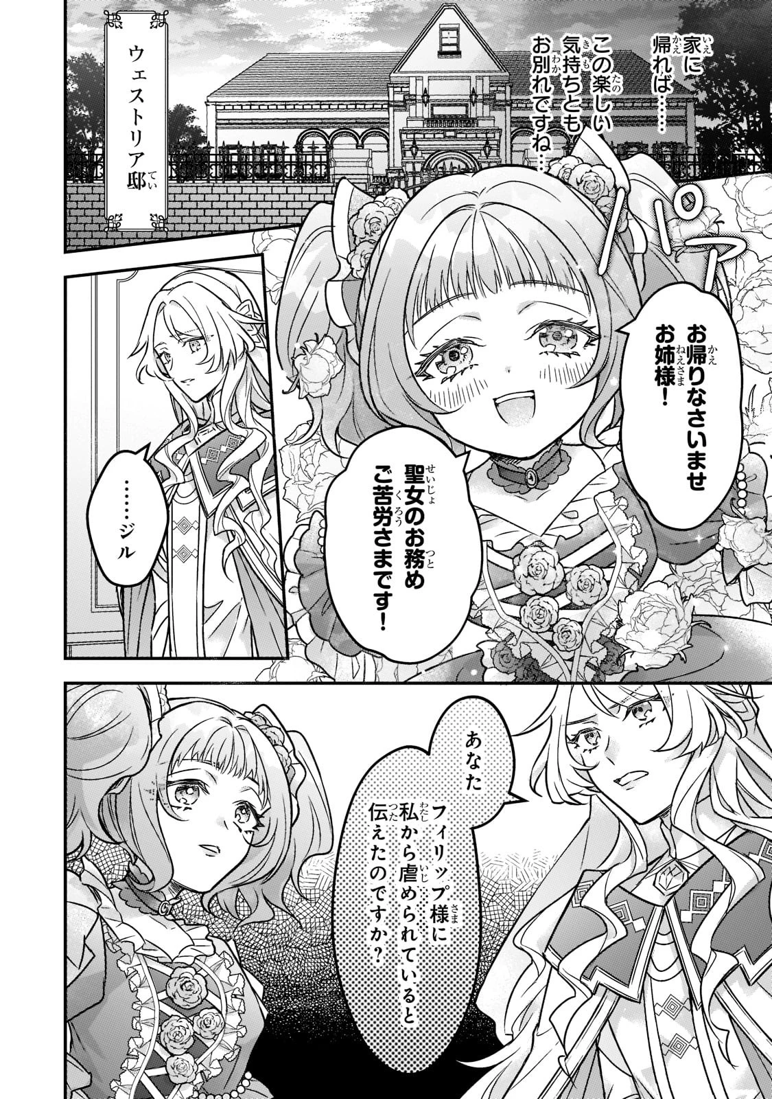 悲劇のヒロインぶる妹のせいで婚約破棄したのですが、何故か正義感の強い王太子に絡まれるようになりました 第2話 - 24