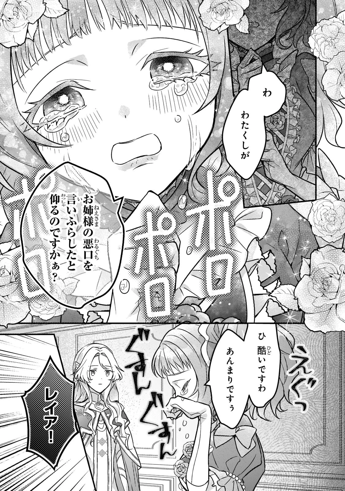 悲劇のヒロインぶる妹のせいで婚約破棄したのですが、何故か正義感の強い王太子に絡まれるようになりました 第2話 - 25