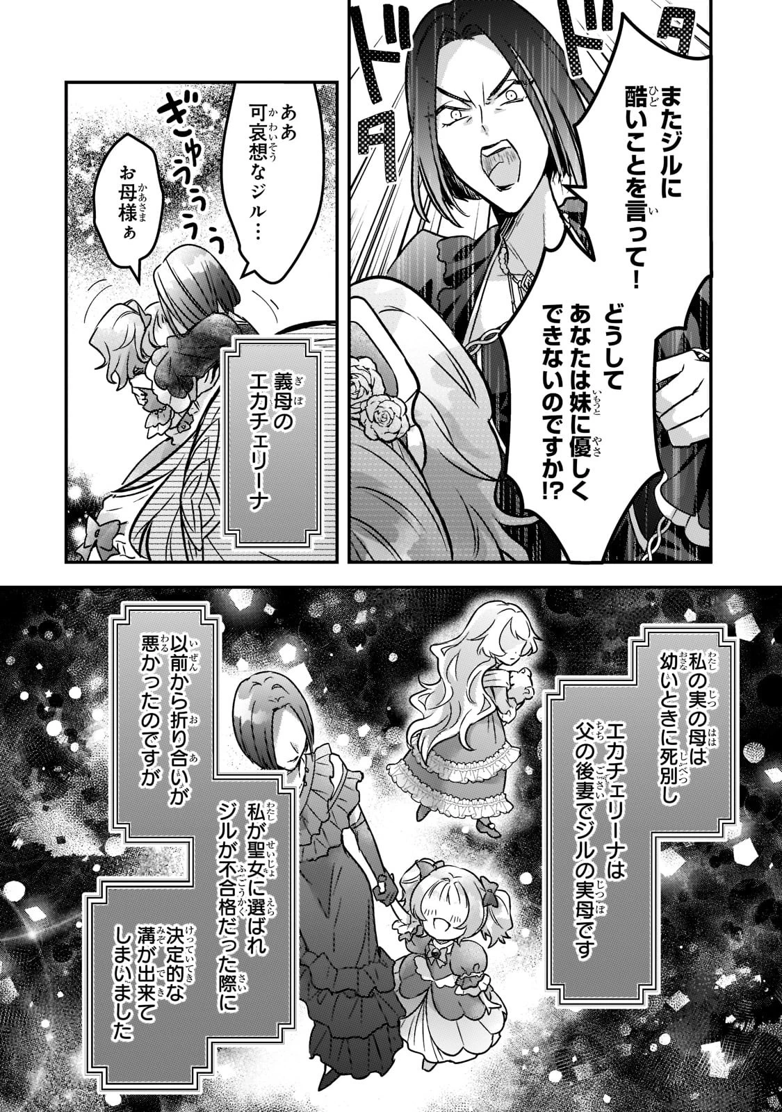 悲劇のヒロインぶる妹のせいで婚約破棄したのですが、何故か正義感の強い王太子に絡まれるようになりました 第2話 - 26