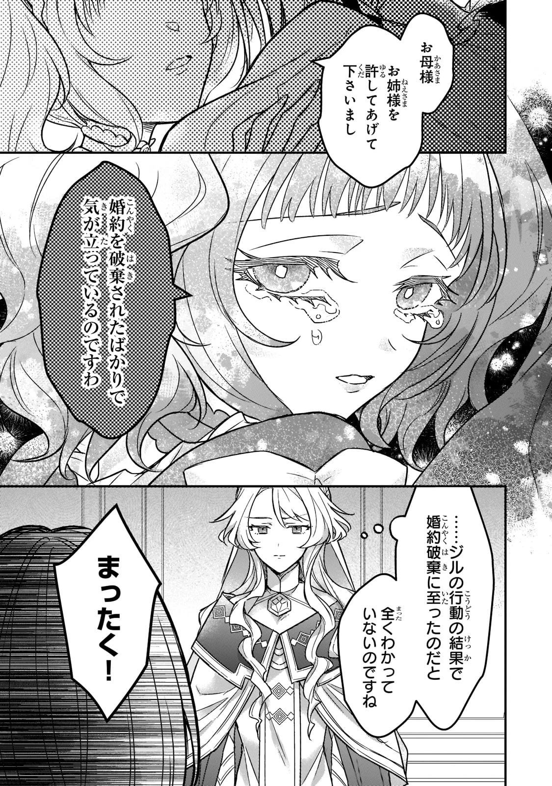 悲劇のヒロインぶる妹のせいで婚約破棄したのですが、何故か正義感の強い王太子に絡まれるようになりました 第2話 - 27