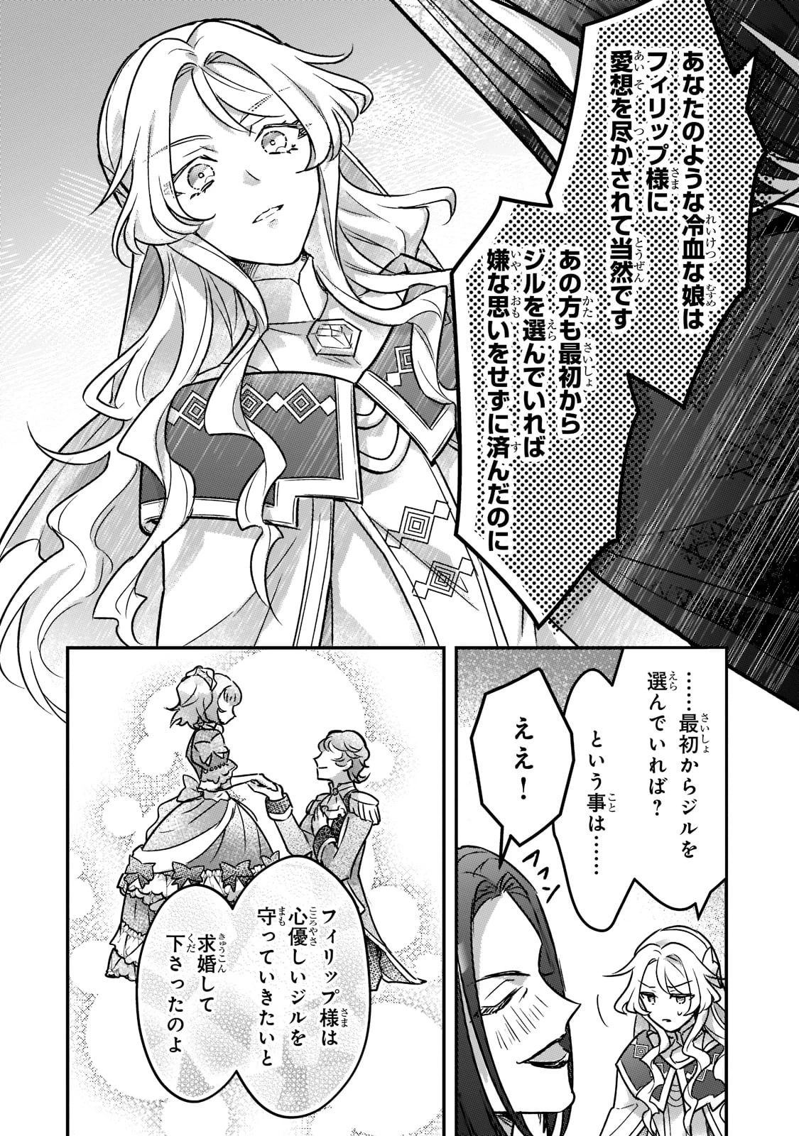 悲劇のヒロインぶる妹のせいで婚約破棄したのですが、何故か正義感の強い王太子に絡まれるようになりました 第2話 - 28