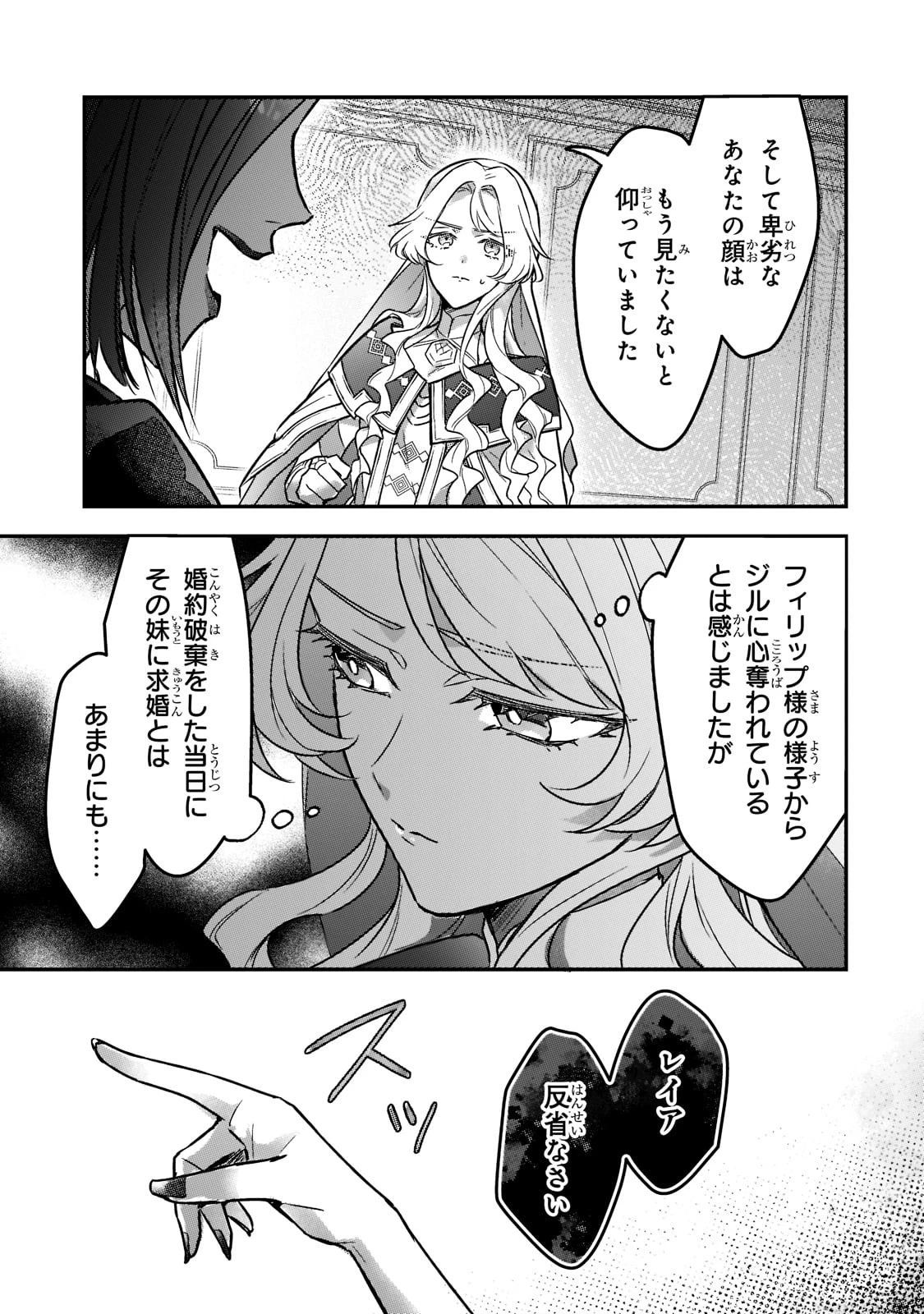 悲劇のヒロインぶる妹のせいで婚約破棄したのですが、何故か正義感の強い王太子に絡まれるようになりました 第2話 - 29