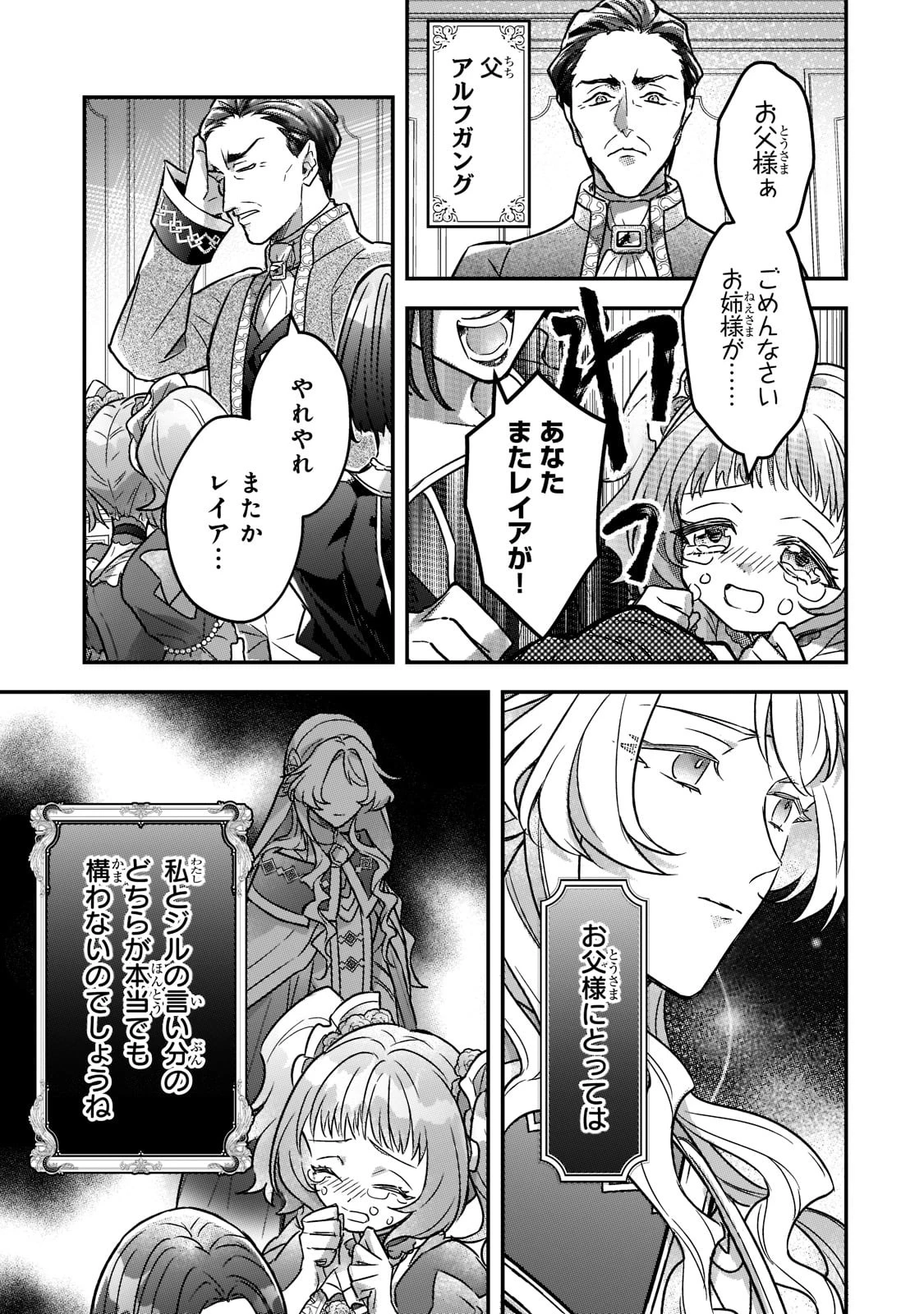 悲劇のヒロインぶる妹のせいで婚約破棄したのですが、何故か正義感の強い王太子に絡まれるようになりました 第2話 - 31