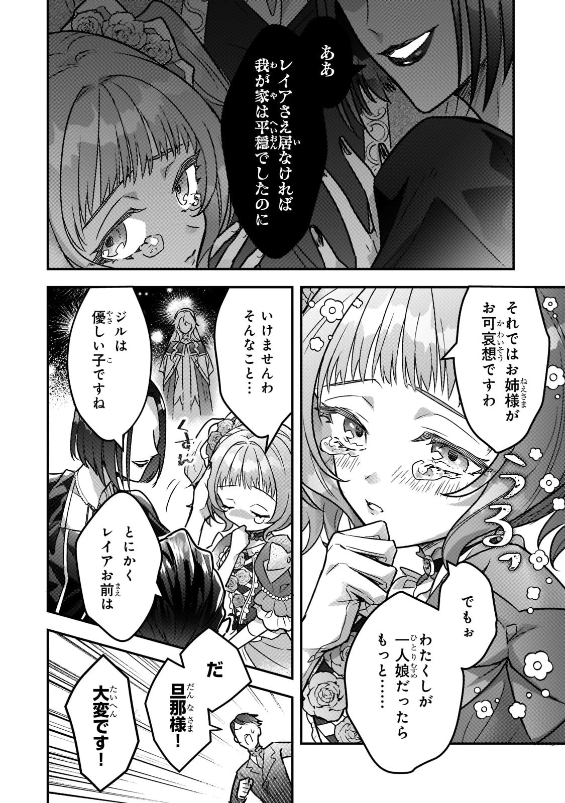 悲劇のヒロインぶる妹のせいで婚約破棄したのですが、何故か正義感の強い王太子に絡まれるようになりました 第2話 - 32