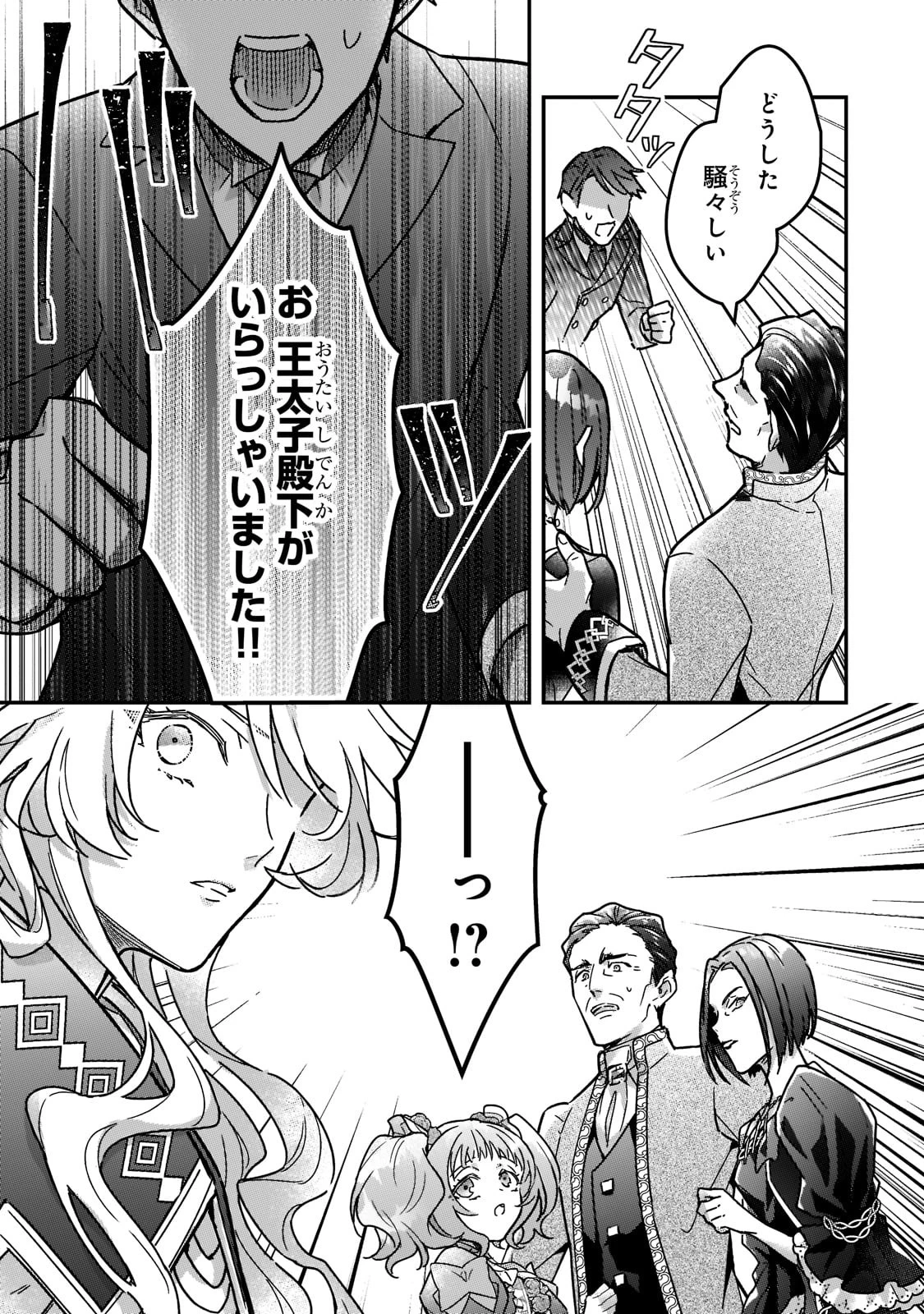 悲劇のヒロインぶる妹のせいで婚約破棄したのですが、何故か正義感の強い王太子に絡まれるようになりました 第2話 - 33