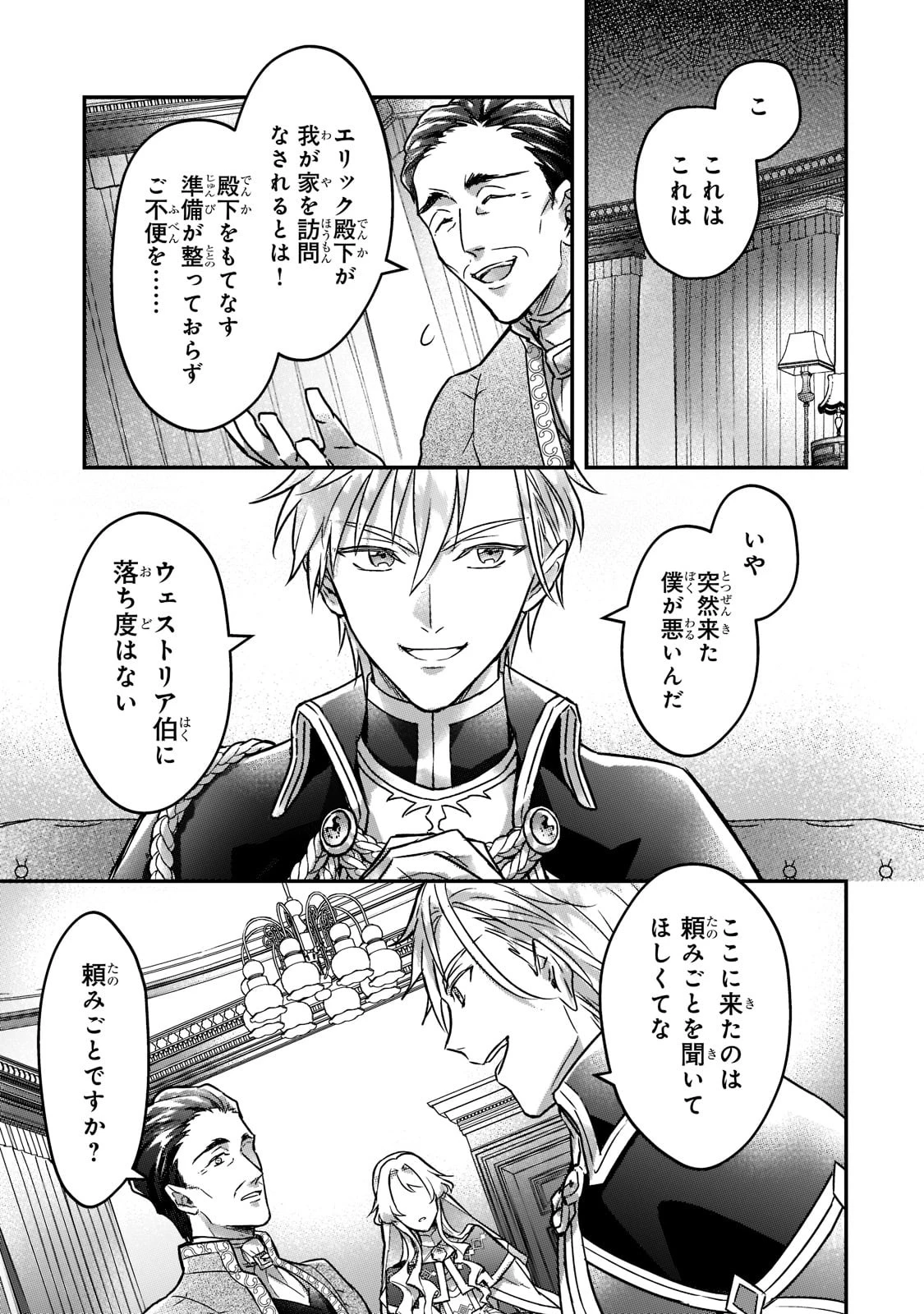 悲劇のヒロインぶる妹のせいで婚約破棄したのですが、何故か正義感の強い王太子に絡まれるようになりました 第2話 - 35