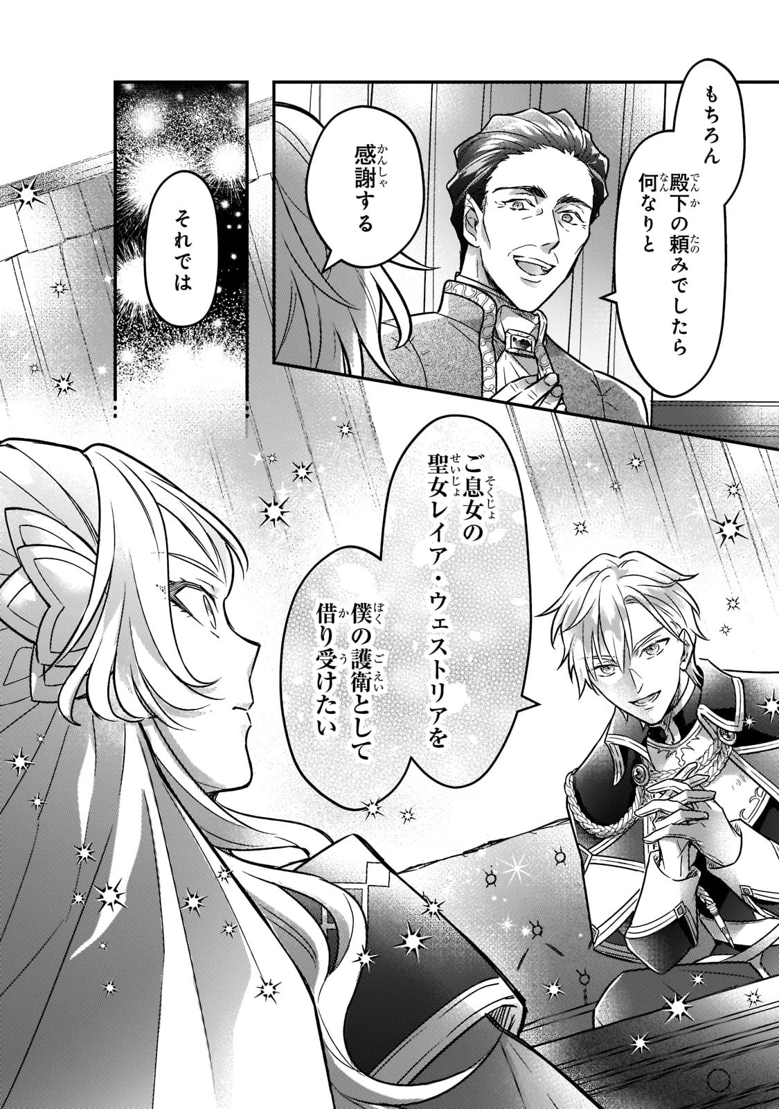 悲劇のヒロインぶる妹のせいで婚約破棄したのですが、何故か正義感の強い王太子に絡まれるようになりました 第2話 - 36