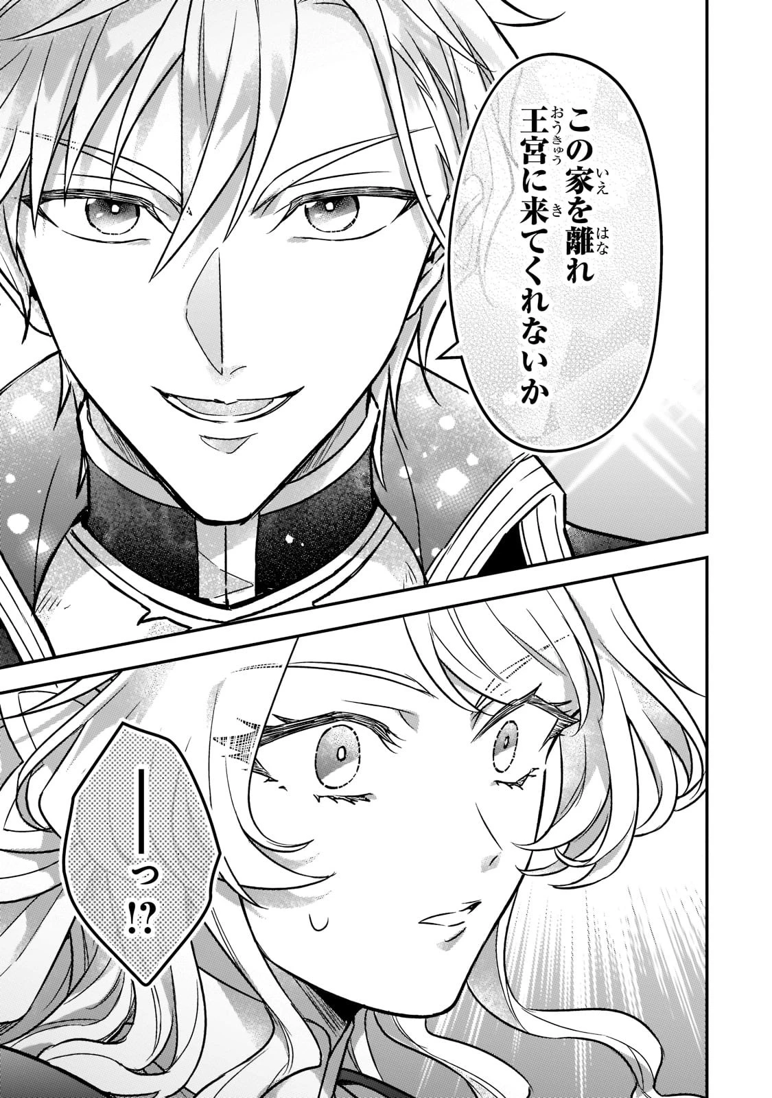 悲劇のヒロインぶる妹のせいで婚約破棄したのですが、何故か正義感の強い王太子に絡まれるようになりました 第2話 - 37