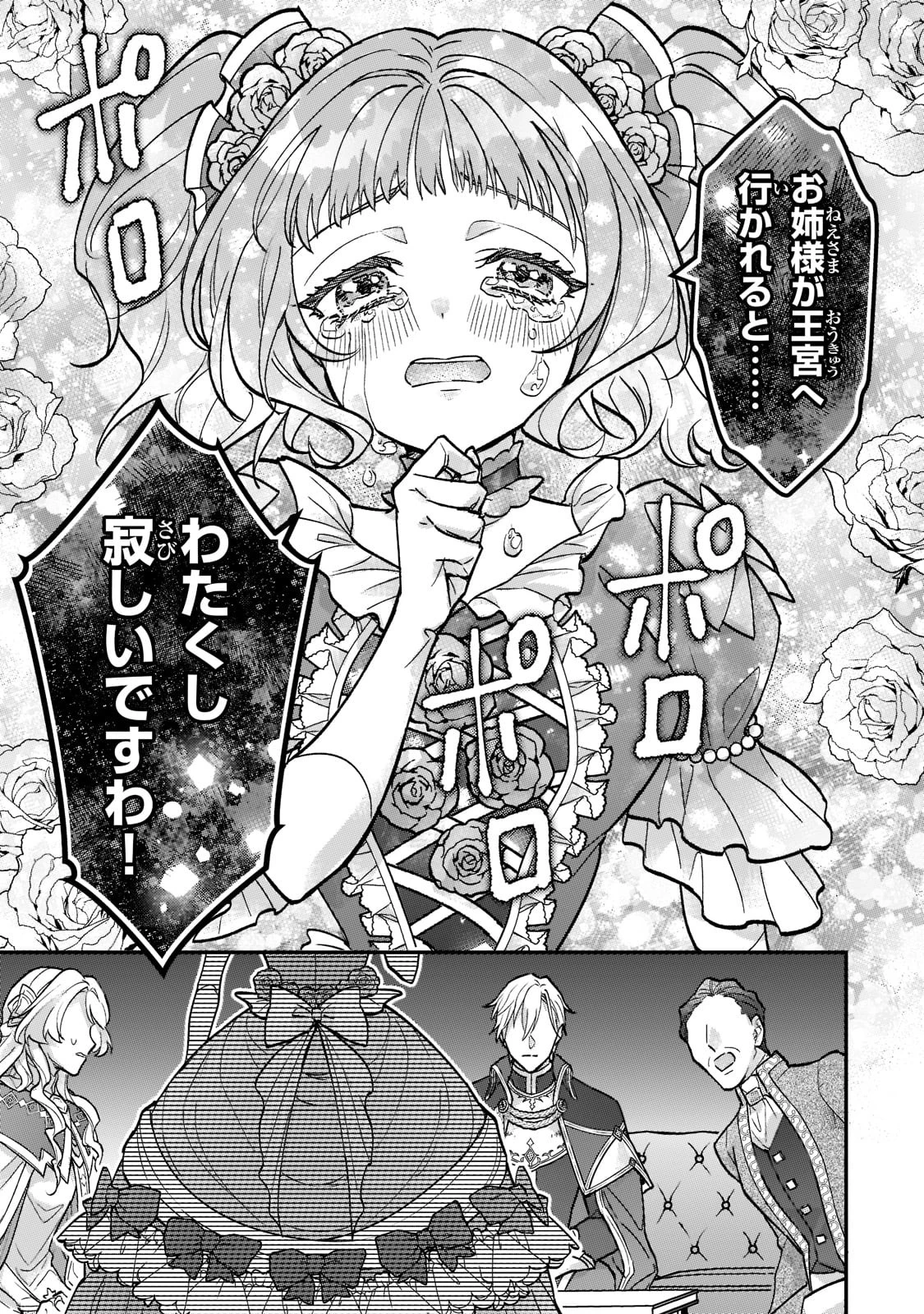 悲劇のヒロインぶる妹のせいで婚約破棄したのですが、何故か正義感の強い王太子に絡まれるようになりました 第3話 - 5