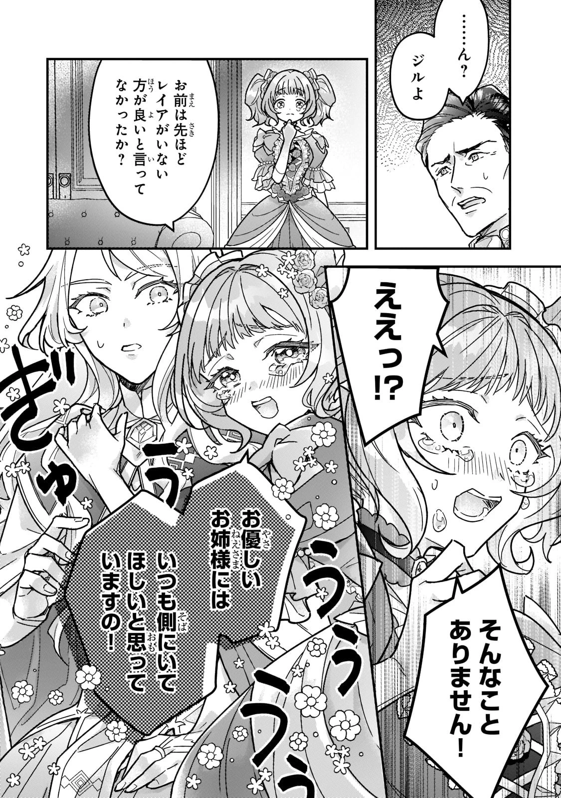 悲劇のヒロインぶる妹のせいで婚約破棄したのですが、何故か正義感の強い王太子に絡まれるようになりました 第3話 - 6