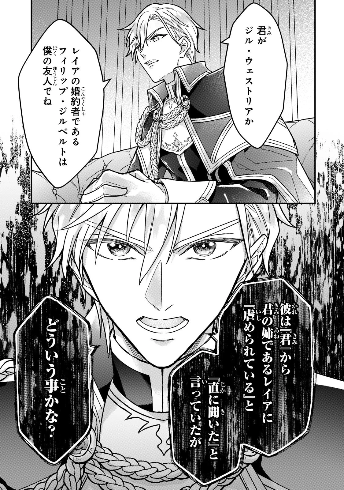 悲劇のヒロインぶる妹のせいで婚約破棄したのですが、何故か正義感の強い王太子に絡まれるようになりました 第3話 - 7