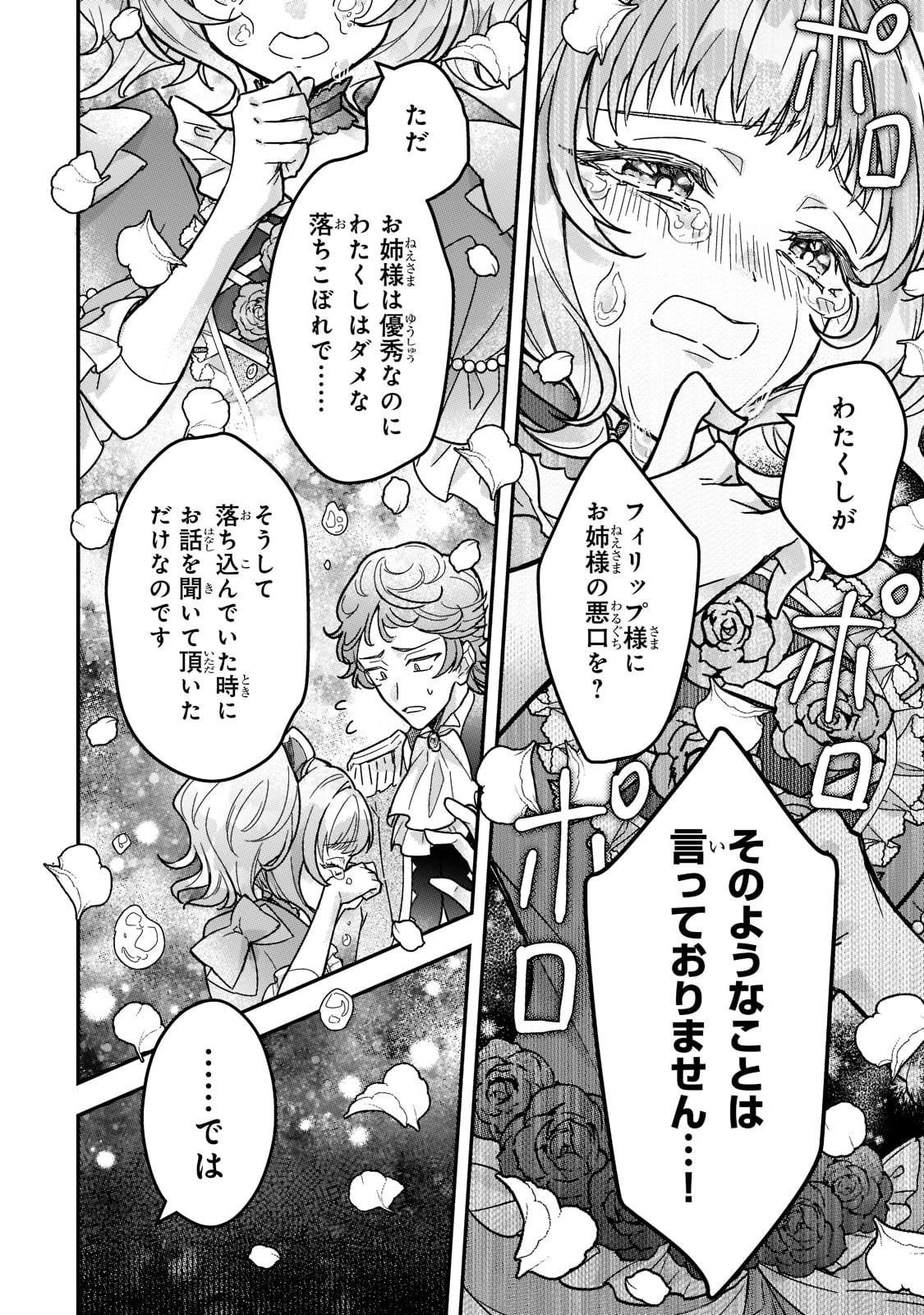 悲劇のヒロインぶる妹のせいで婚約破棄したのですが、何故か正義感の強い王太子に絡まれるようになりました 第3話 - 8