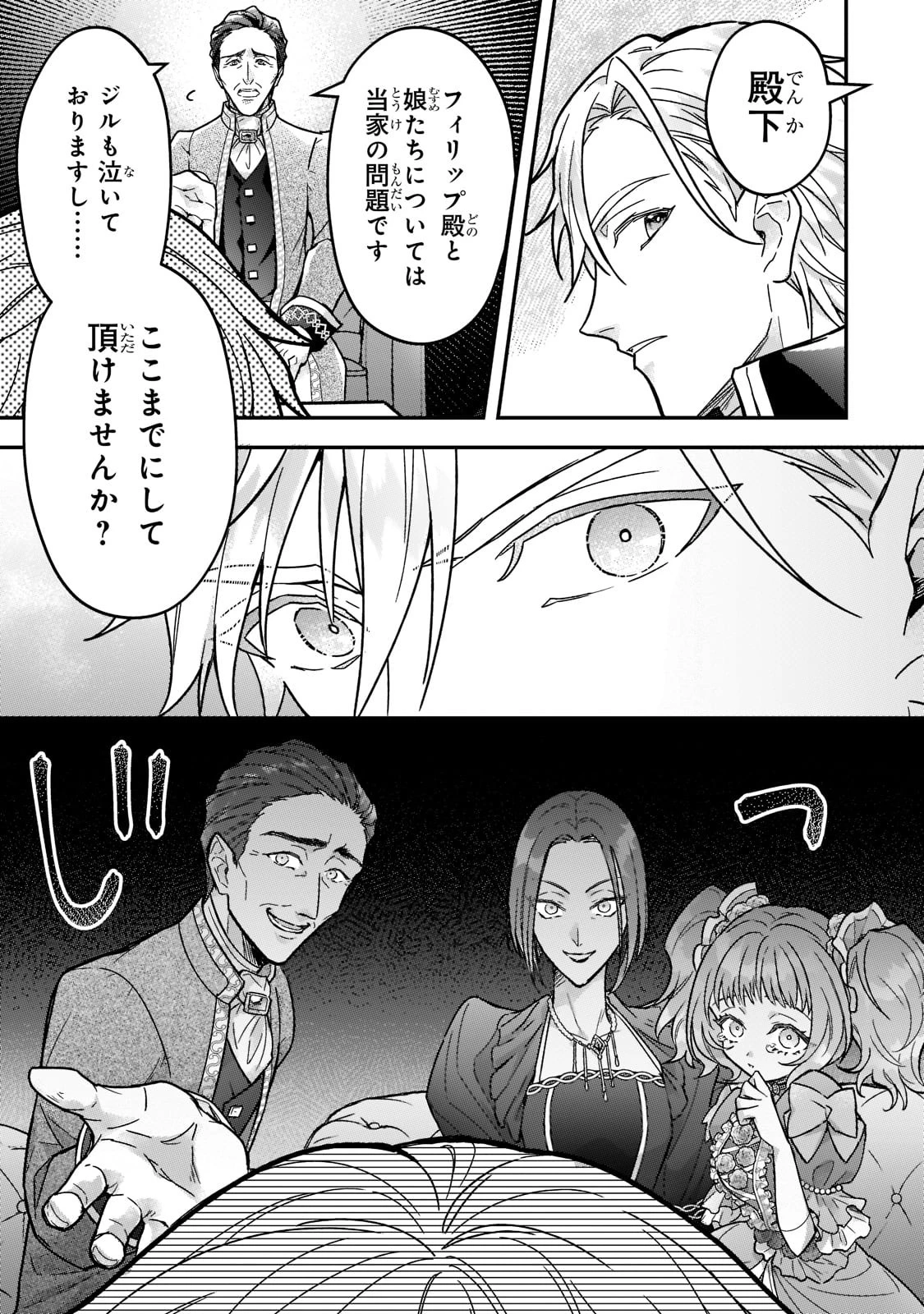 悲劇のヒロインぶる妹のせいで婚約破棄したのですが、何故か正義感の強い王太子に絡まれるようになりました 第3話 - 11