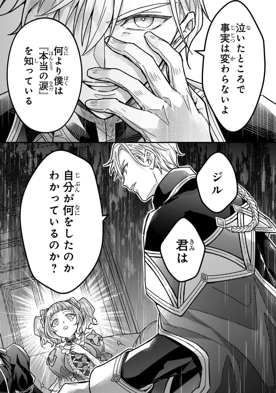 悲劇のヒロインぶる妹のせいで婚約破棄したのですが、何故か正義感の強い王太子に絡まれるようになりました 第3話 - 13