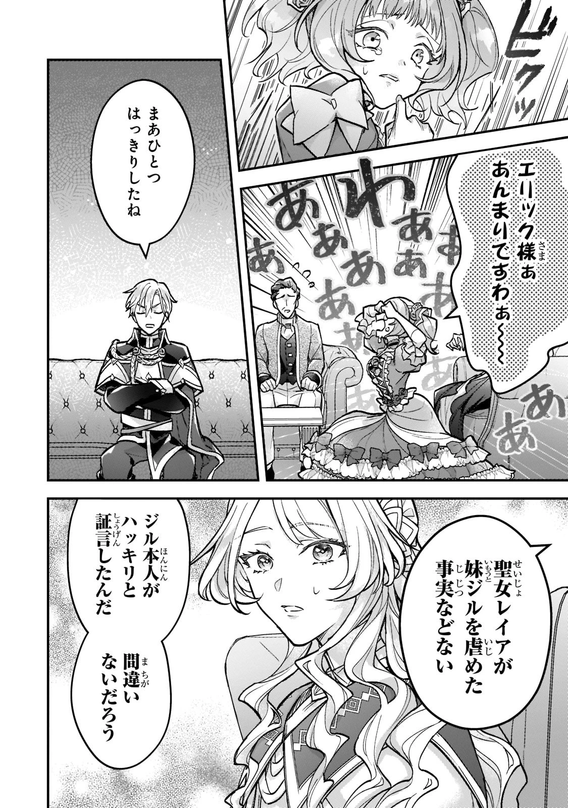 悲劇のヒロインぶる妹のせいで婚約破棄したのですが、何故か正義感の強い王太子に絡まれるようになりました 第3話 - 14