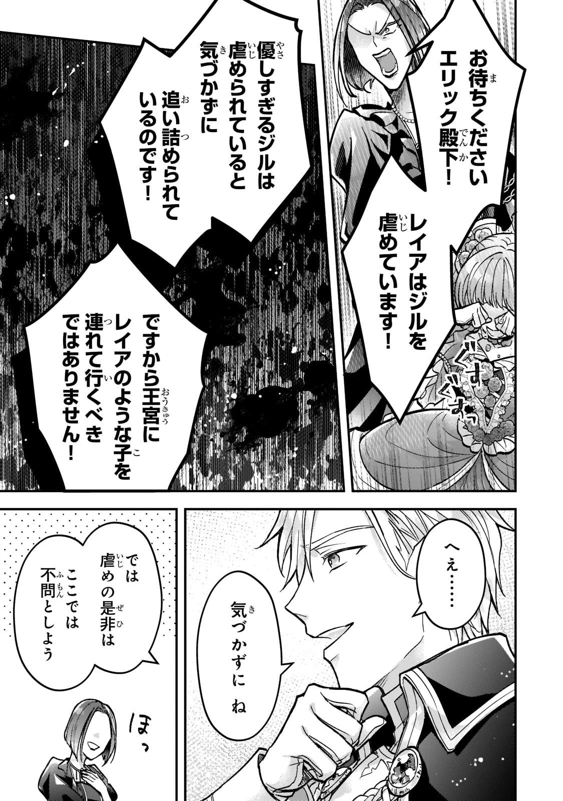 悲劇のヒロインぶる妹のせいで婚約破棄したのですが、何故か正義感の強い王太子に絡まれるようになりました 第3話 - 15