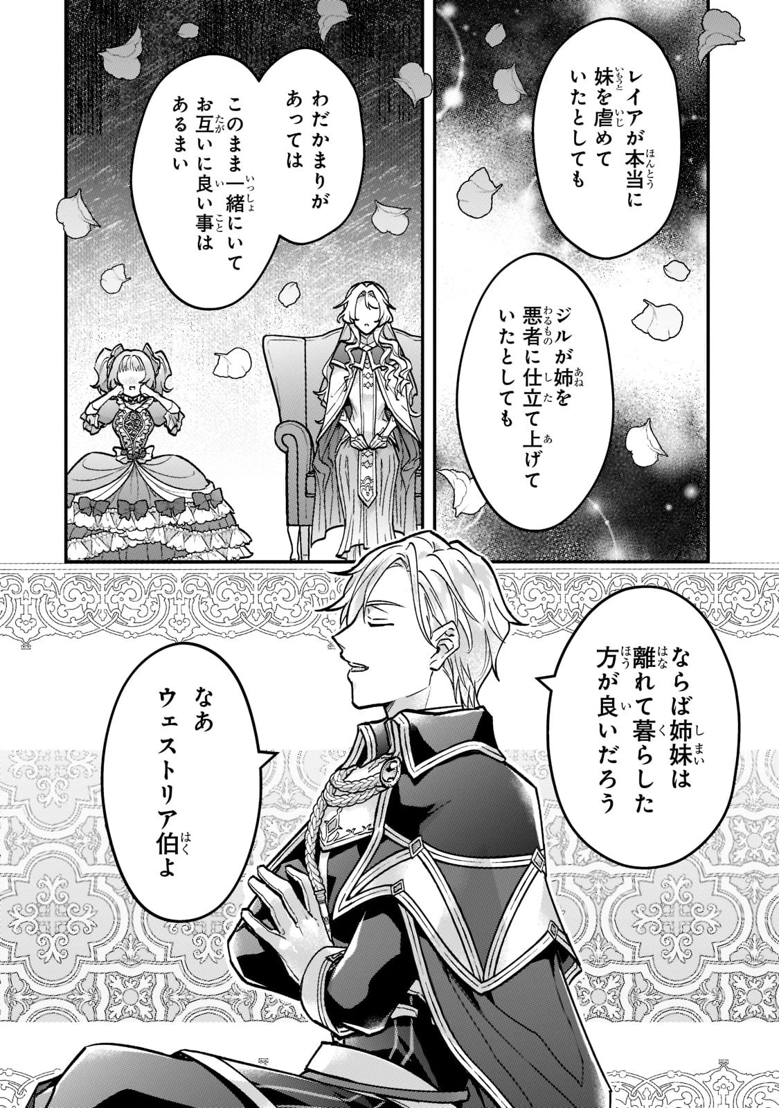 悲劇のヒロインぶる妹のせいで婚約破棄したのですが、何故か正義感の強い王太子に絡まれるようになりました 第3話 - 16