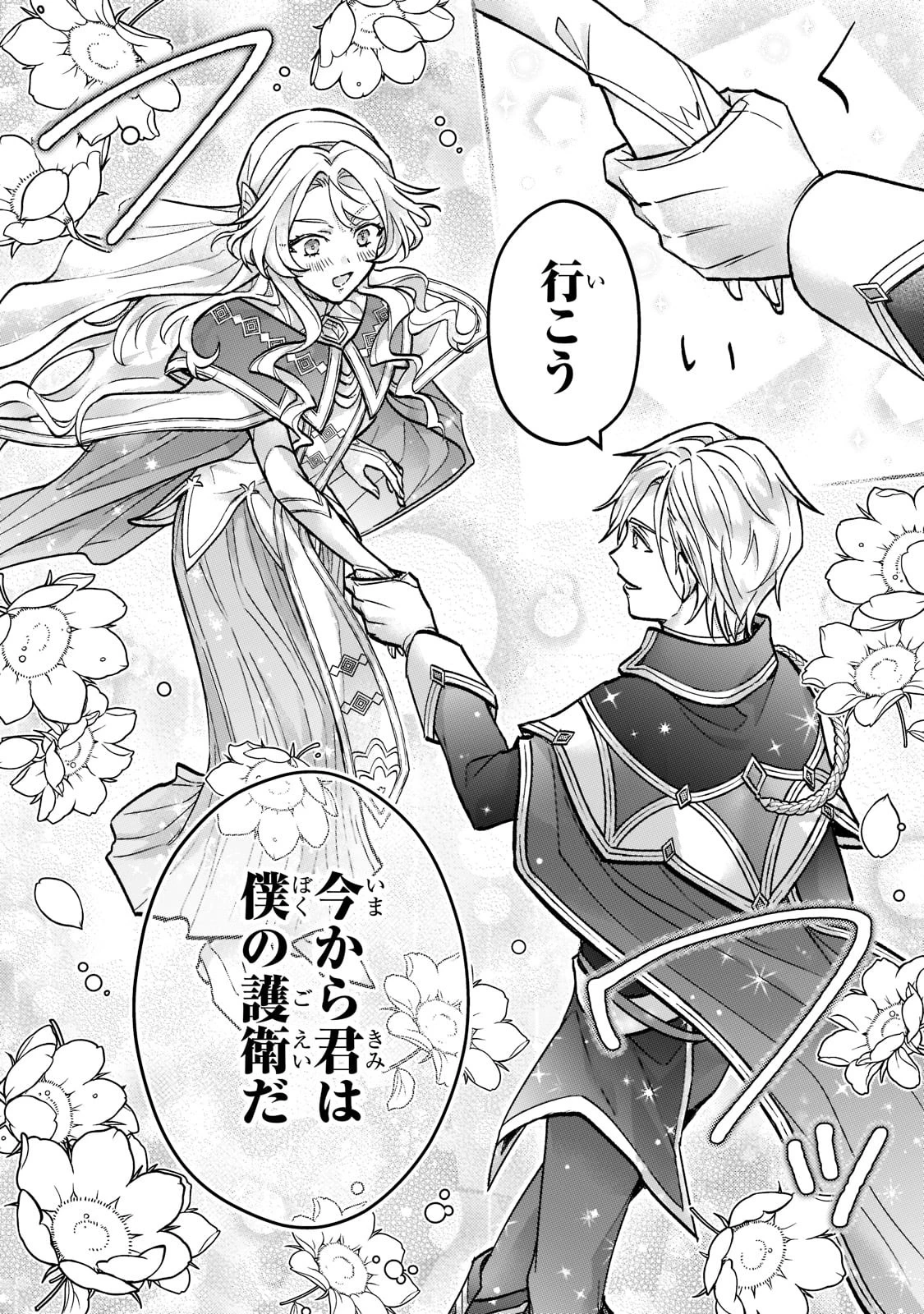 悲劇のヒロインぶる妹のせいで婚約破棄したのですが、何故か正義感の強い王太子に絡まれるようになりました 第3話 - 18