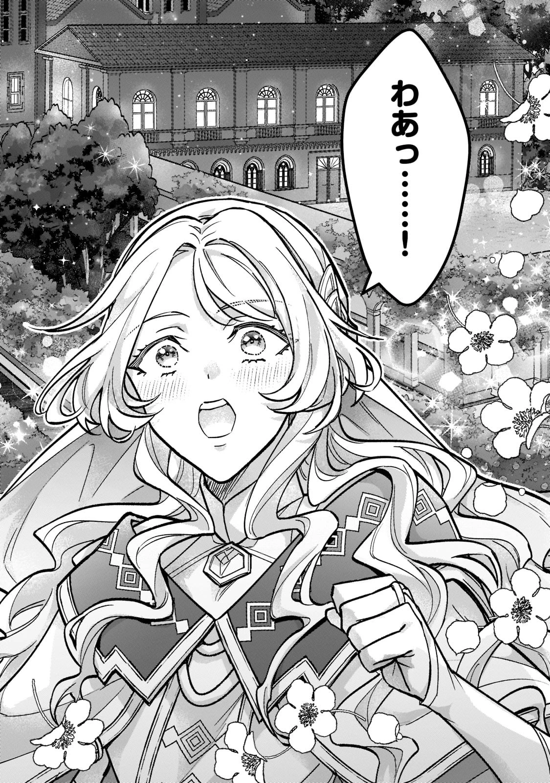 悲劇のヒロインぶる妹のせいで婚約破棄したのですが、何故か正義感の強い王太子に絡まれるようになりました 第3話 - 20