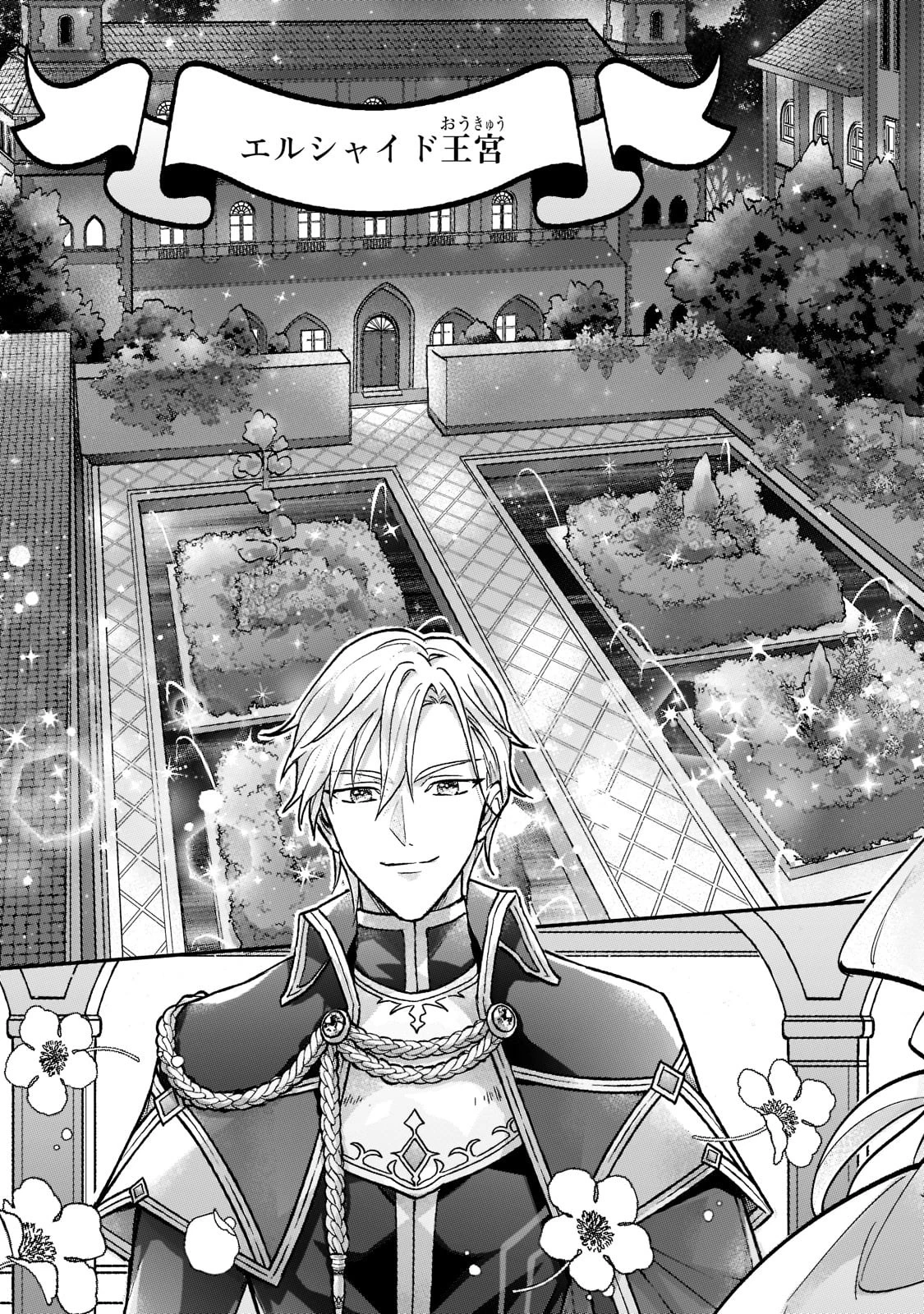 悲劇のヒロインぶる妹のせいで婚約破棄したのですが、何故か正義感の強い王太子に絡まれるようになりました 第3話 - 21