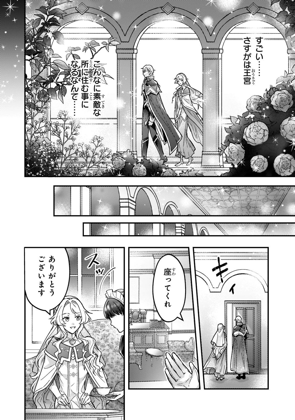 悲劇のヒロインぶる妹のせいで婚約破棄したのですが、何故か正義感の強い王太子に絡まれるようになりました 第3話 - 22