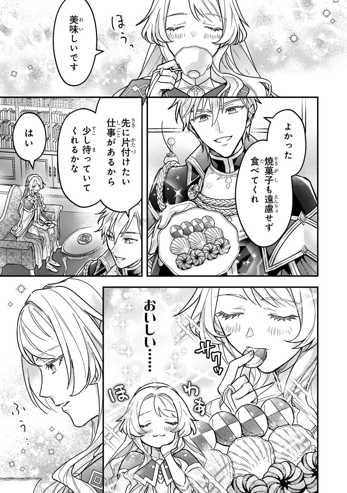 悲劇のヒロインぶる妹のせいで婚約破棄したのですが、何故か正義感の強い王太子に絡まれるようになりました 第3話 - 23