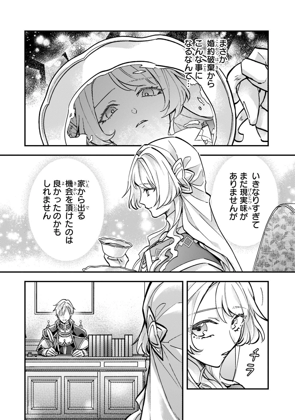 悲劇のヒロインぶる妹のせいで婚約破棄したのですが、何故か正義感の強い王太子に絡まれるようになりました 第3話 - 24