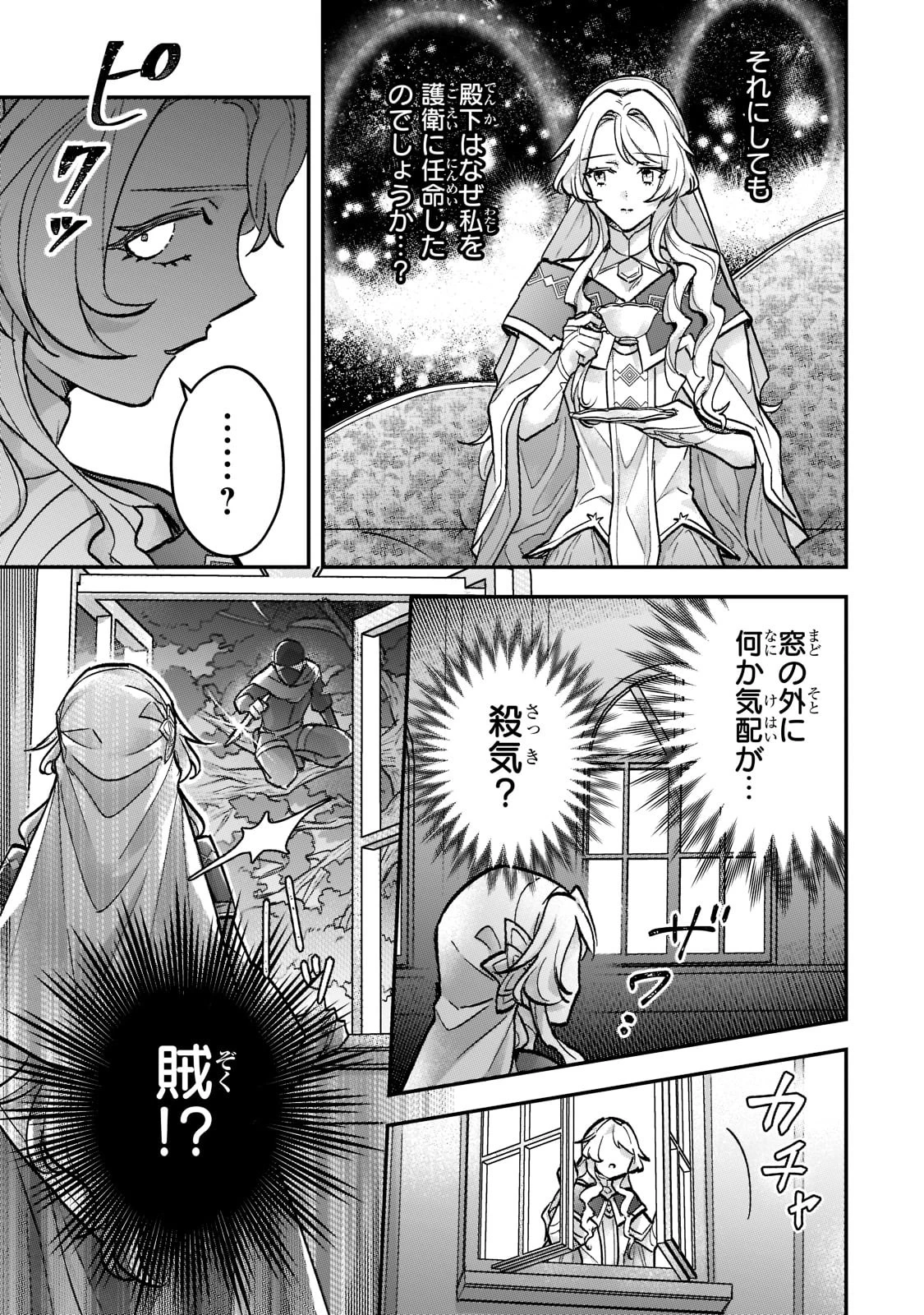 悲劇のヒロインぶる妹のせいで婚約破棄したのですが、何故か正義感の強い王太子に絡まれるようになりました 第3話 - 25