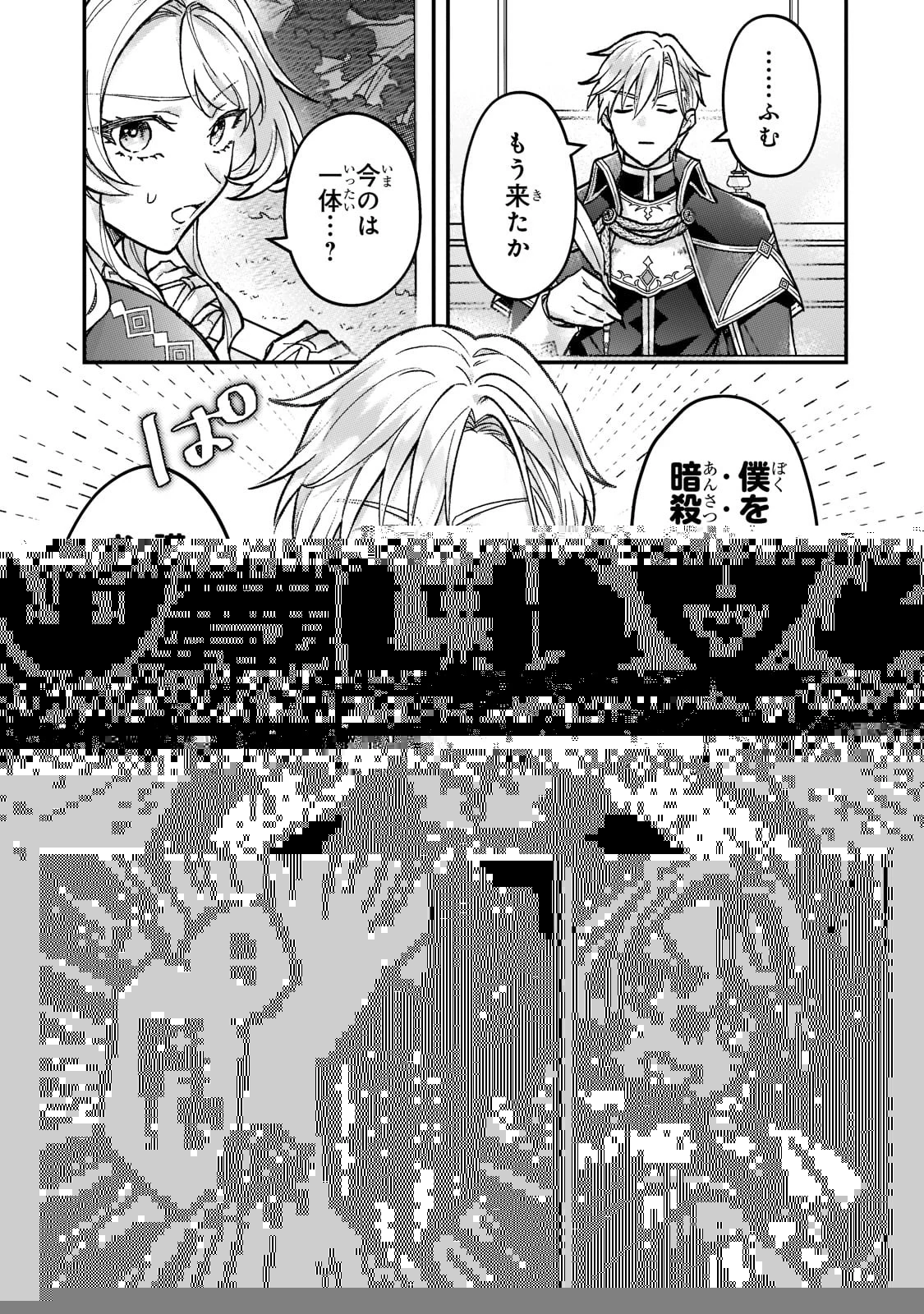 悲劇のヒロインぶる妹のせいで婚約破棄したのですが、何故か正義感の強い王太子に絡まれるようになりました 第3話 - 27