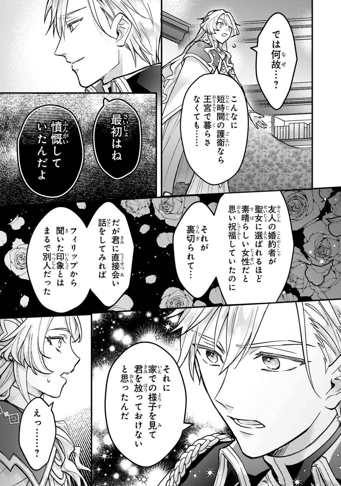 悲劇のヒロインぶる妹のせいで婚約破棄したのですが、何故か正義感の強い王太子に絡まれるようになりました 第3話 - 29